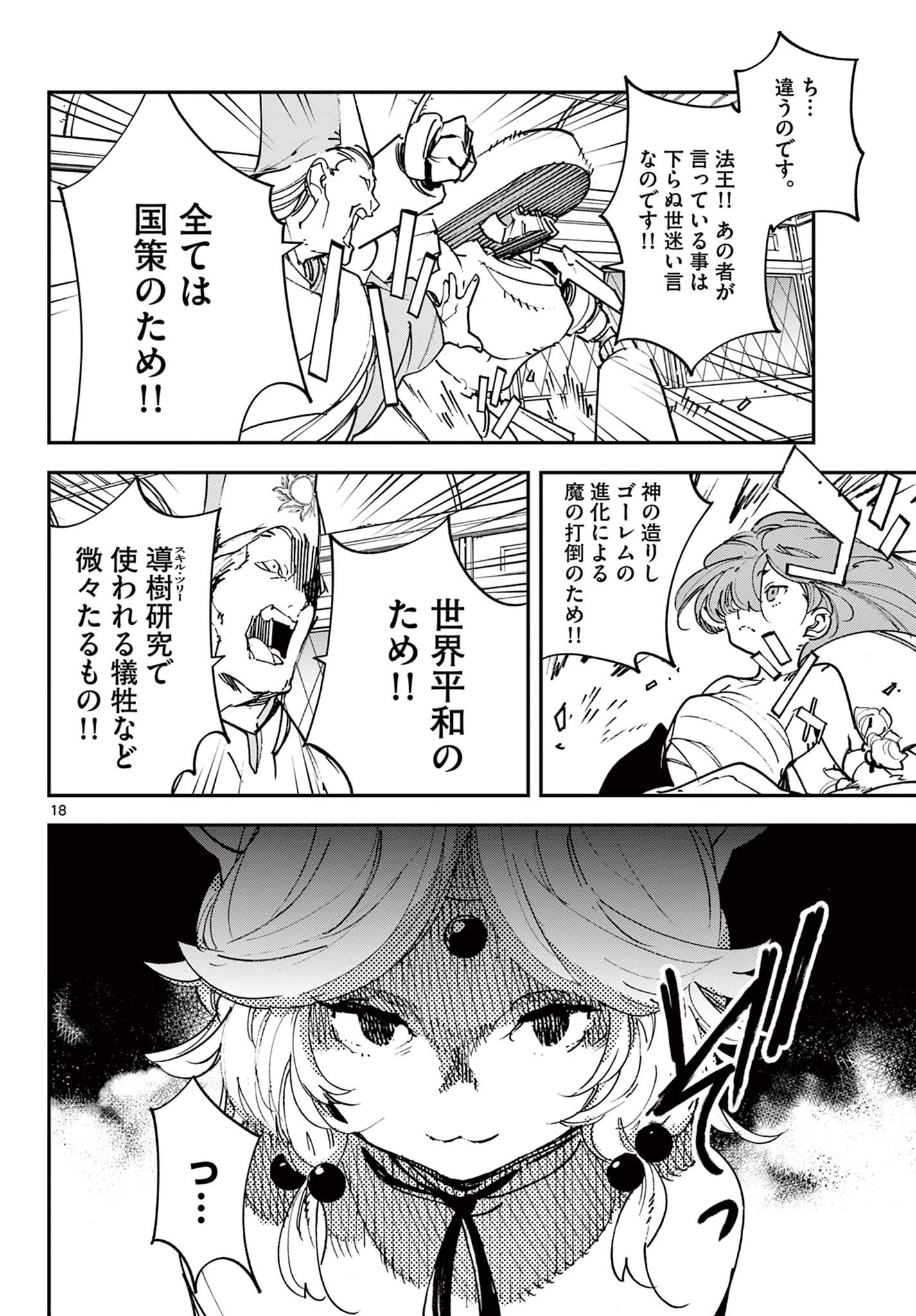 Ninkyou Tensei: Isekai no Yakuzahime Chap 30.1 - Next Chap 31.1