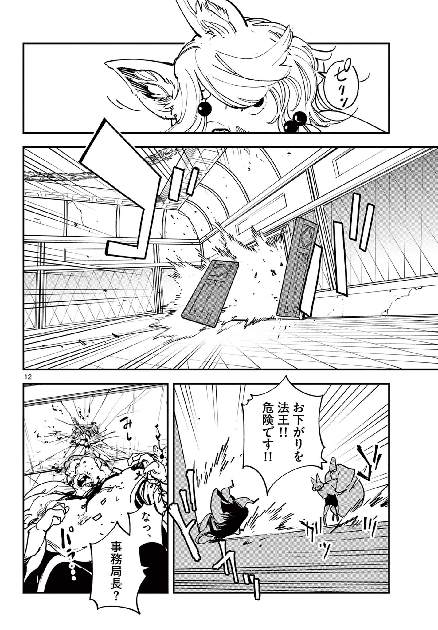 Ninkyou Tensei: Isekai no Yakuzahime Chap 30.1 - Next Chap 31.1