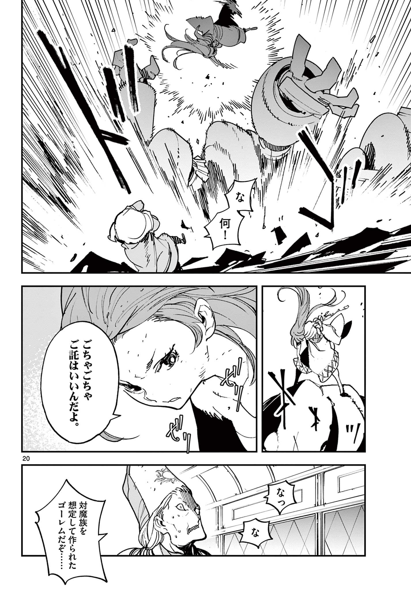 Ninkyou Tensei: Isekai no Yakuzahime Chap 30.1 - Next Chap 31.1