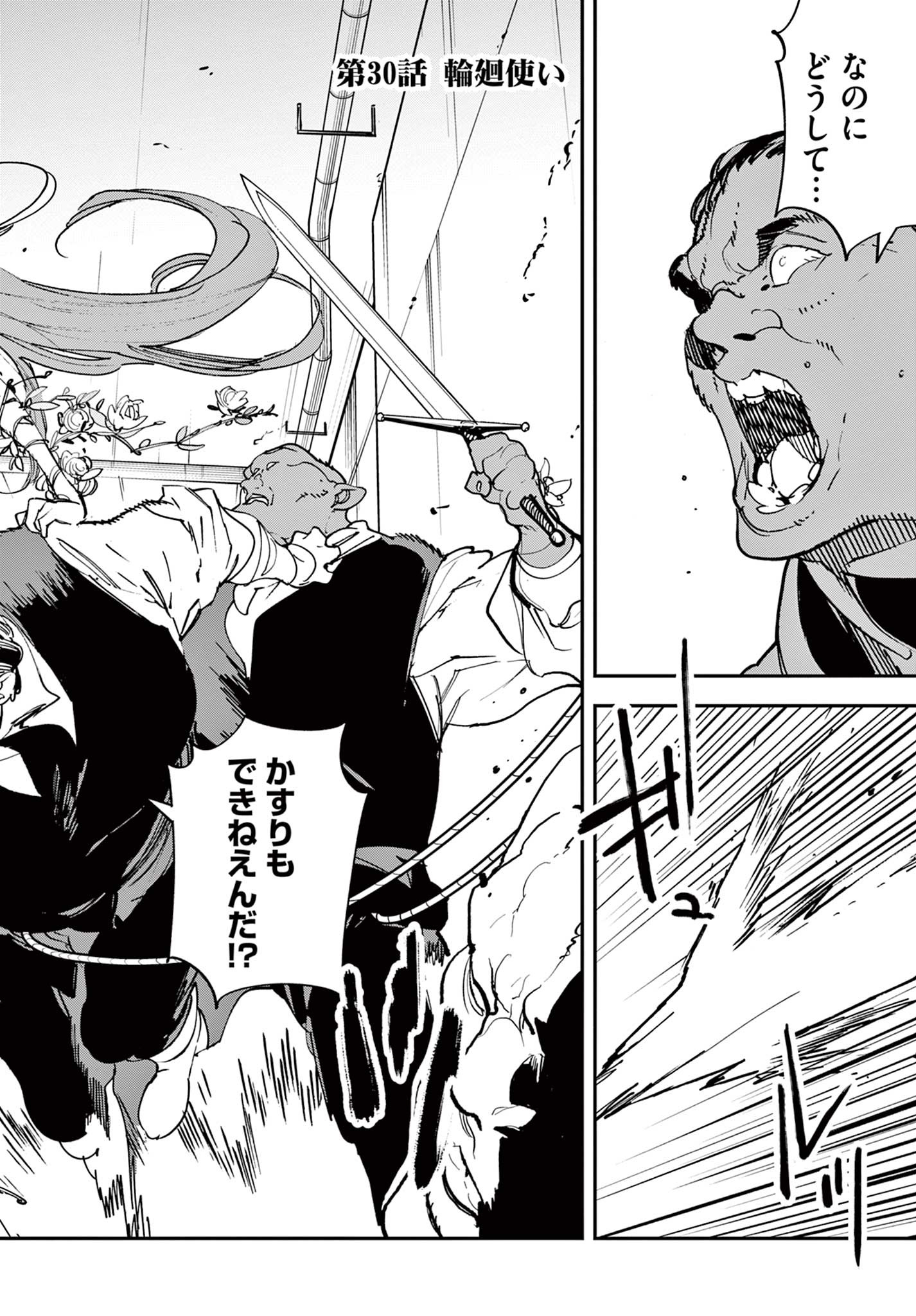 Ninkyou Tensei: Isekai no Yakuzahime Chap 30.1 - Next Chap 31.1