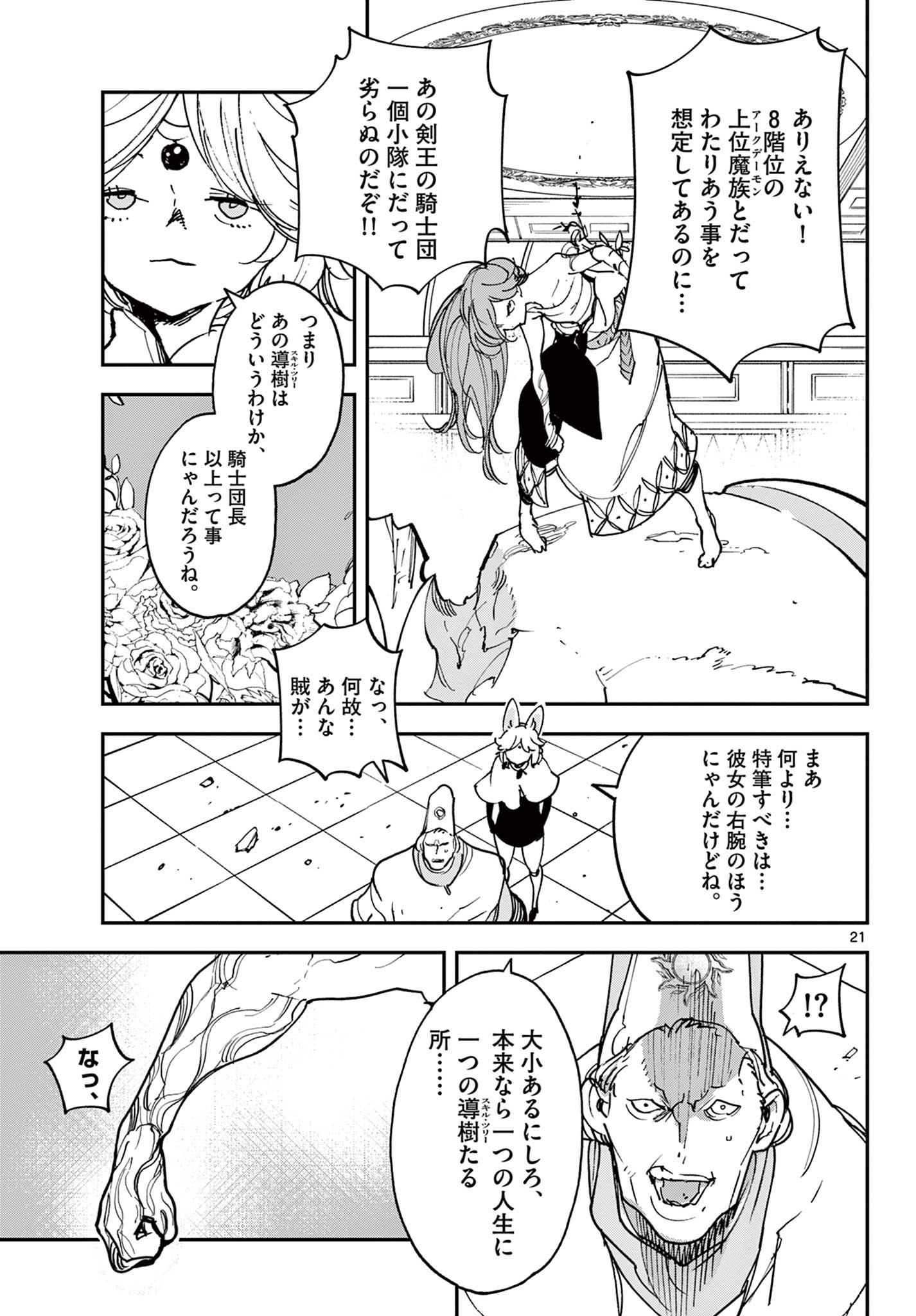 Ninkyou Tensei: Isekai no Yakuzahime Chap 30.1 - Next Chap 31.1