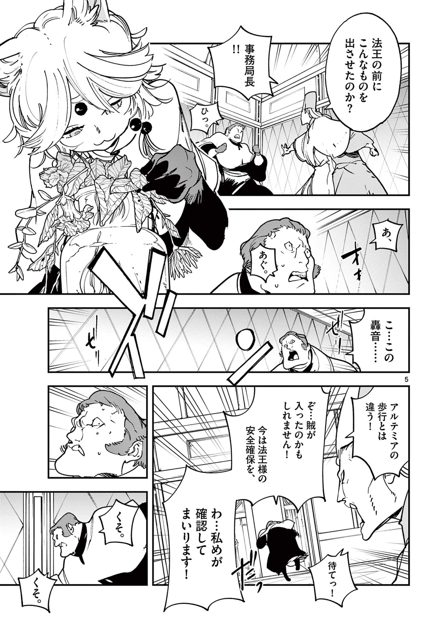 Ninkyou Tensei: Isekai no Yakuzahime Chap 30.1 - Next Chap 31.1