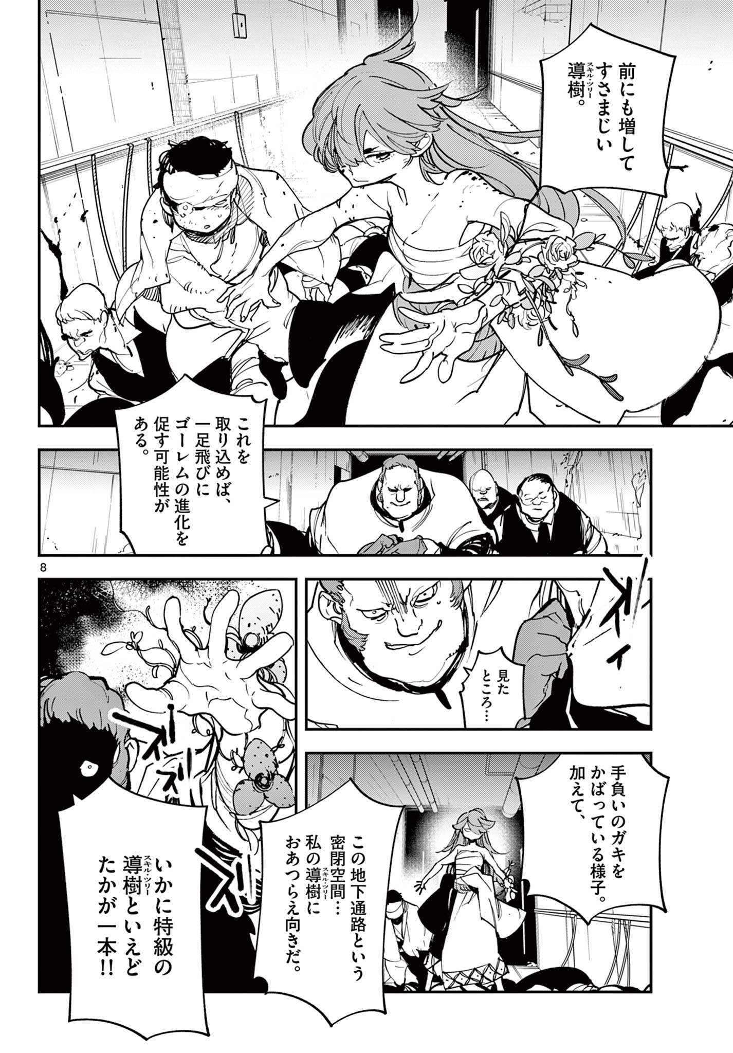 Ninkyou Tensei: Isekai no Yakuzahime Chap 30.1 - Next Chap 31.1