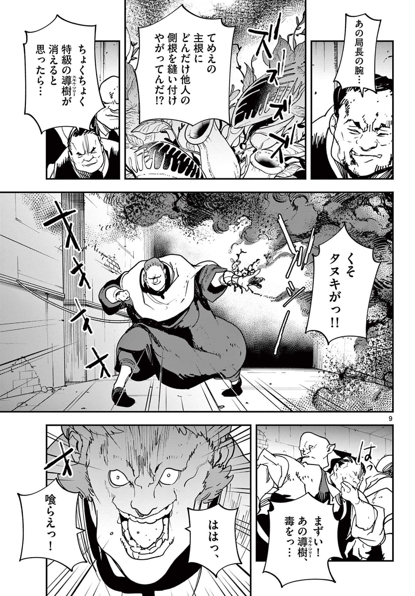 Ninkyou Tensei: Isekai no Yakuzahime Chap 30.1 - Next Chap 31.1