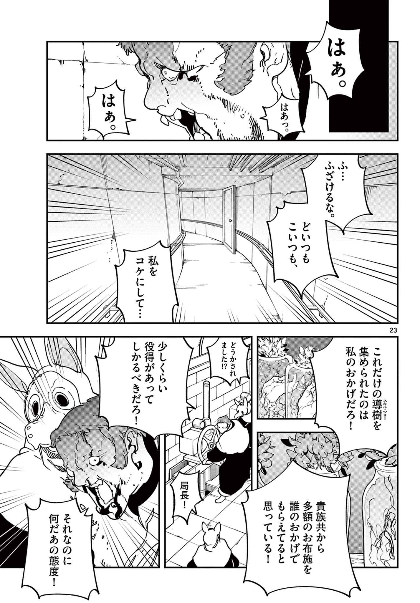 Ninkyou Tensei: Isekai no Yakuzahime Chap 30.2 - Next Chap 31.2