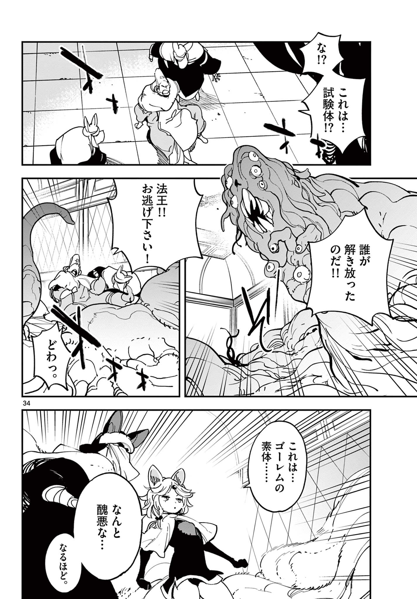 Ninkyou Tensei: Isekai no Yakuzahime Chap 30.2 - Next Chap 31.2
