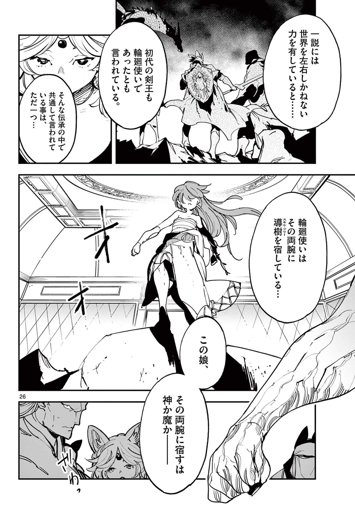 Ninkyou Tensei: Isekai no Yakuzahime Chap 30.2 - Next Chap 31.2