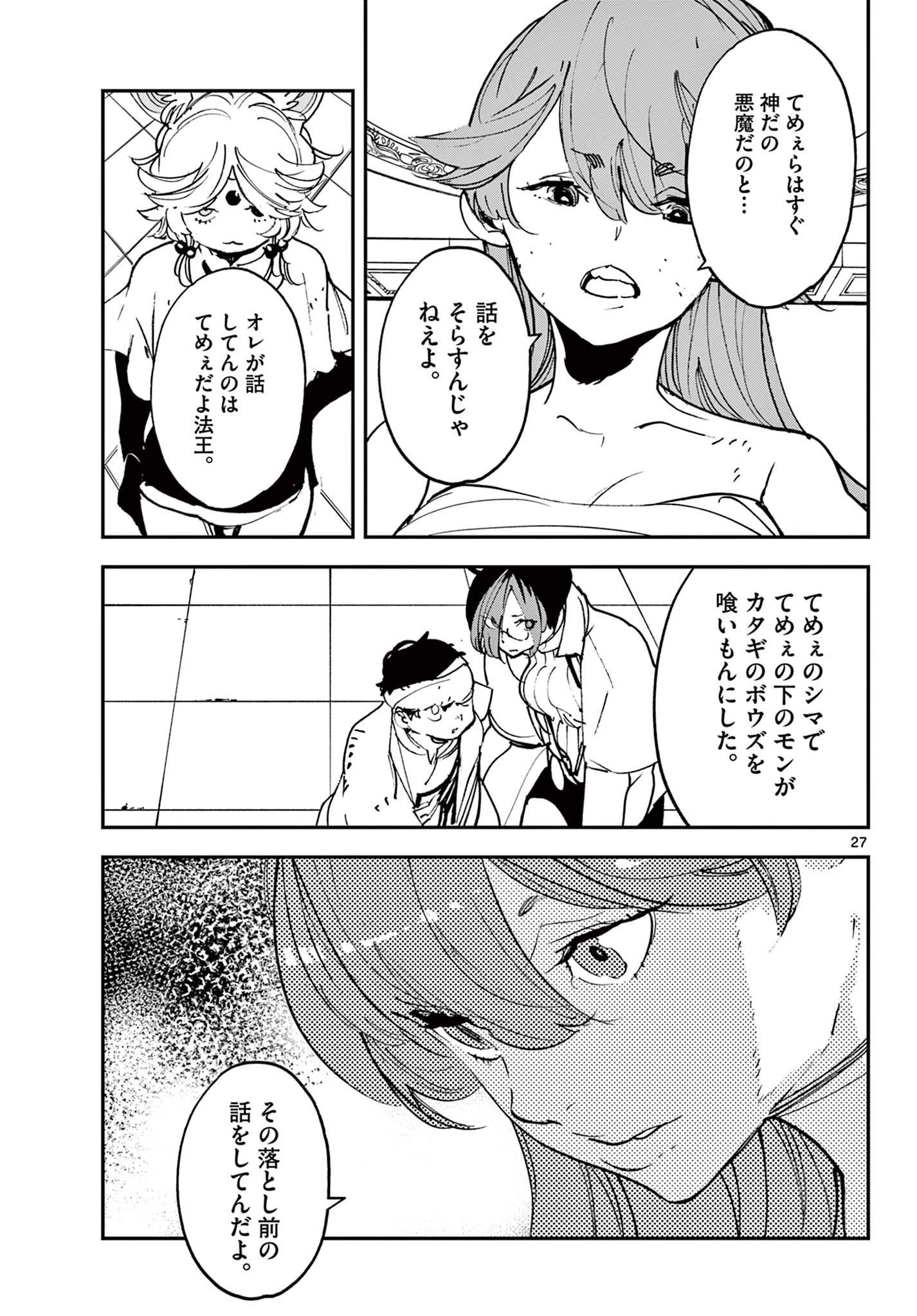 Ninkyou Tensei: Isekai no Yakuzahime Chap 30.2 - Next Chap 31.2