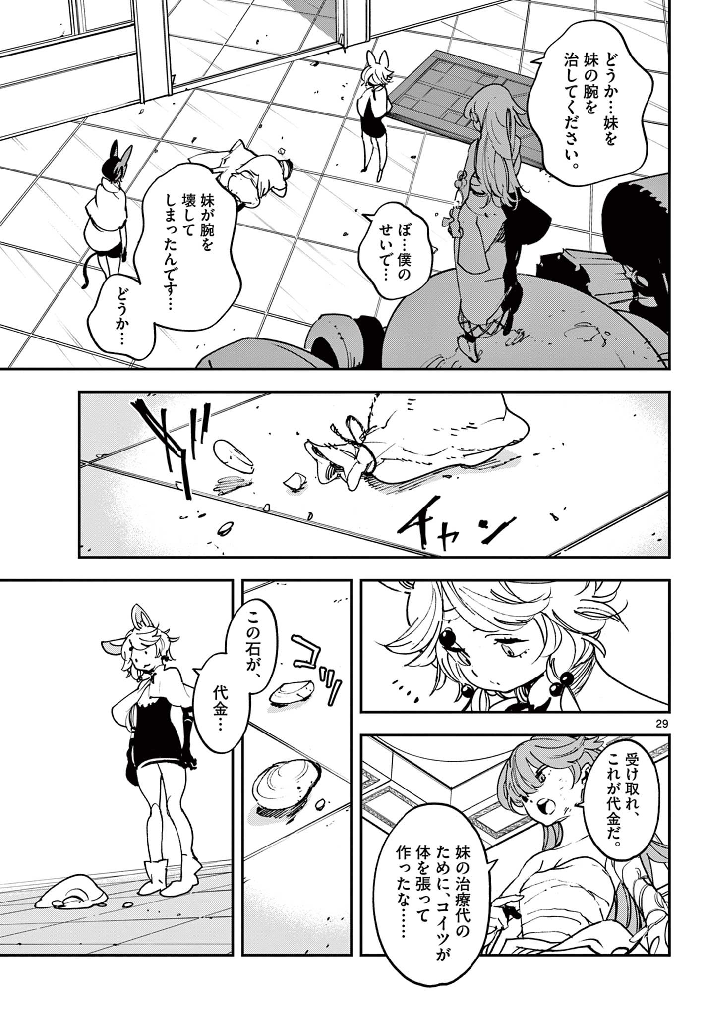 Ninkyou Tensei: Isekai no Yakuzahime Chap 30.2 - Next Chap 31.2