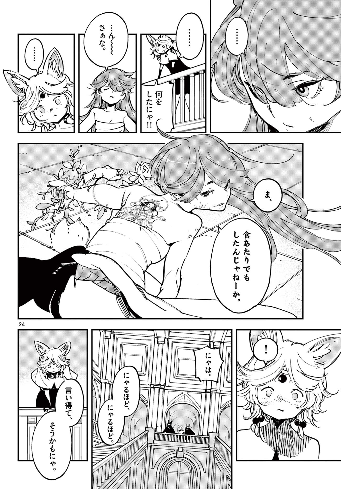 Ninkyou Tensei: Isekai no Yakuzahime Chap 31.2 - Next Chap 32.2