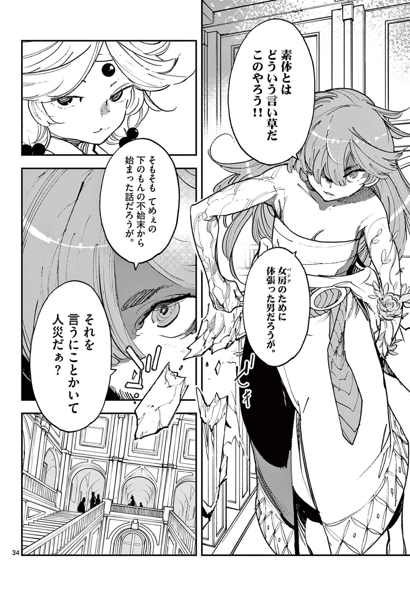 Ninkyou Tensei: Isekai no Yakuzahime Chap 31.2 - Next Chap 32.2