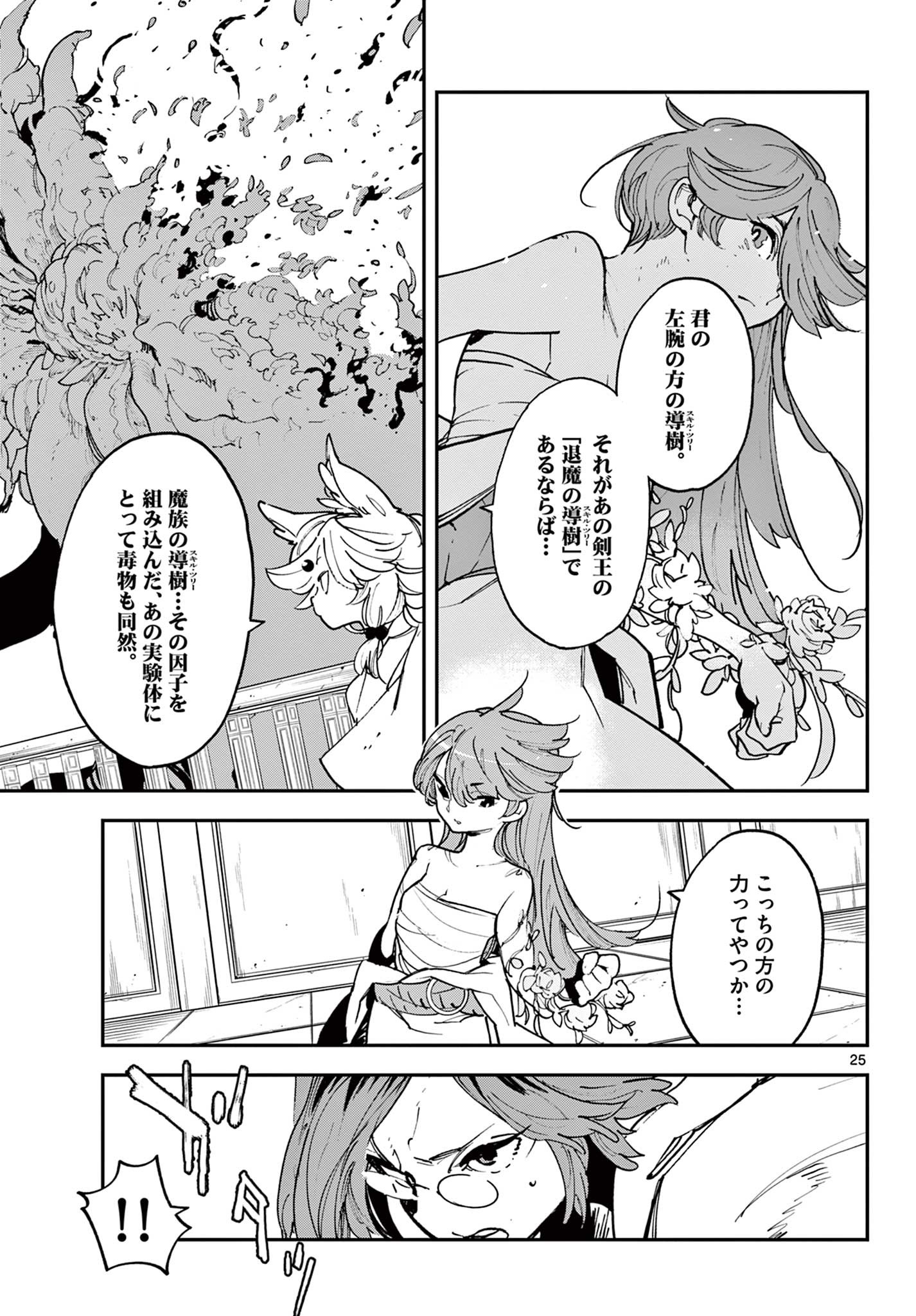Ninkyou Tensei: Isekai no Yakuzahime Chap 31.2 - Next Chap 32.2