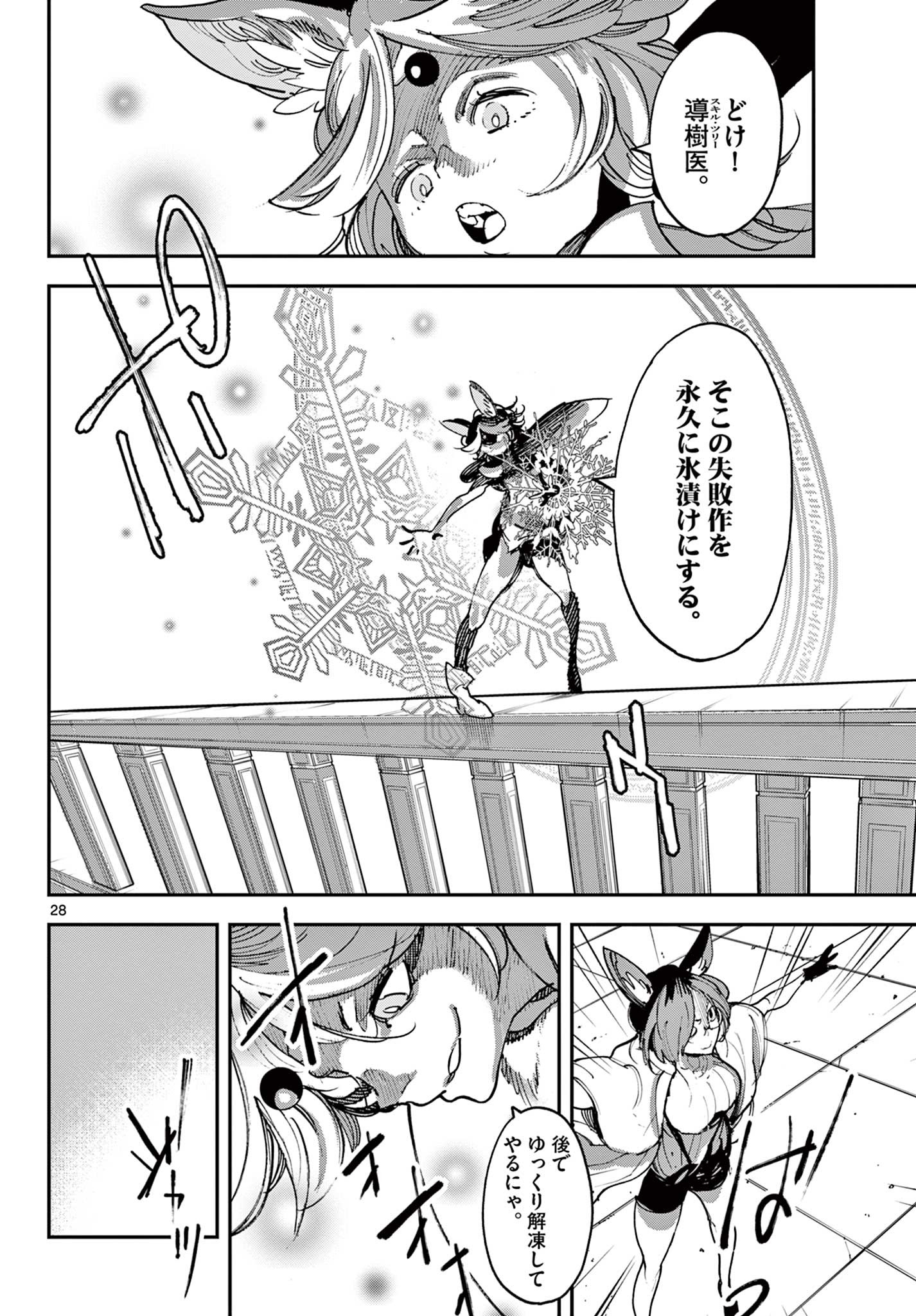 Ninkyou Tensei: Isekai no Yakuzahime Chap 31.2 - Next Chap 32.2