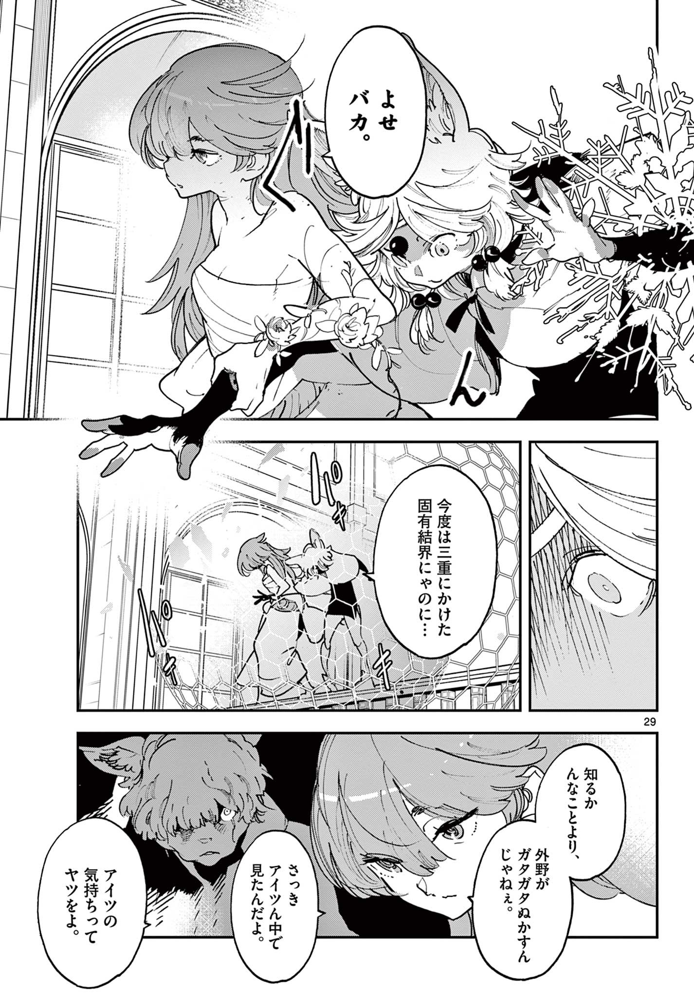 Ninkyou Tensei: Isekai no Yakuzahime Chap 31.2 - Next Chap 32.2