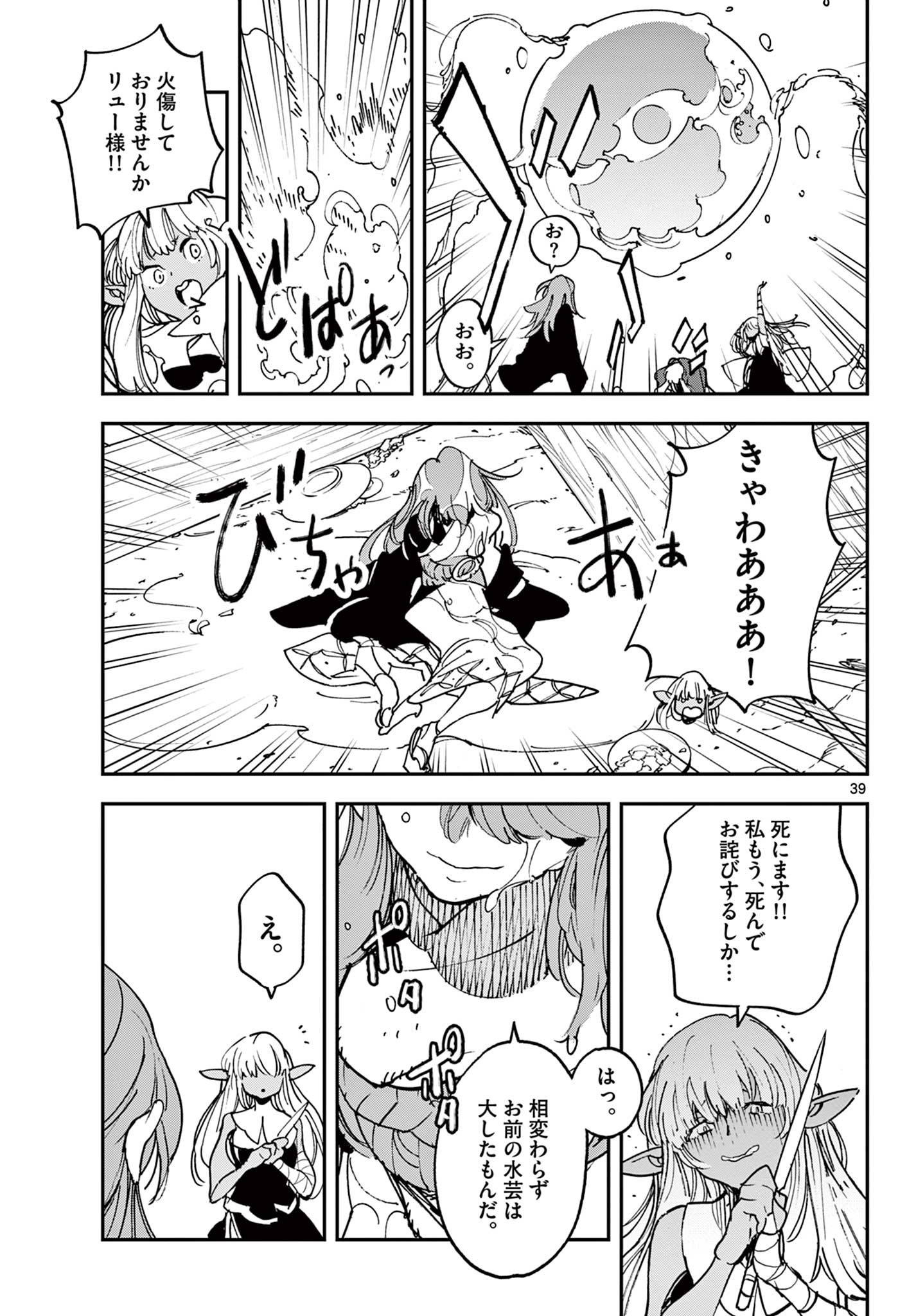 Ninkyou Tensei: Isekai no Yakuzahime Chap 32.2 - Next Chap 33.2
