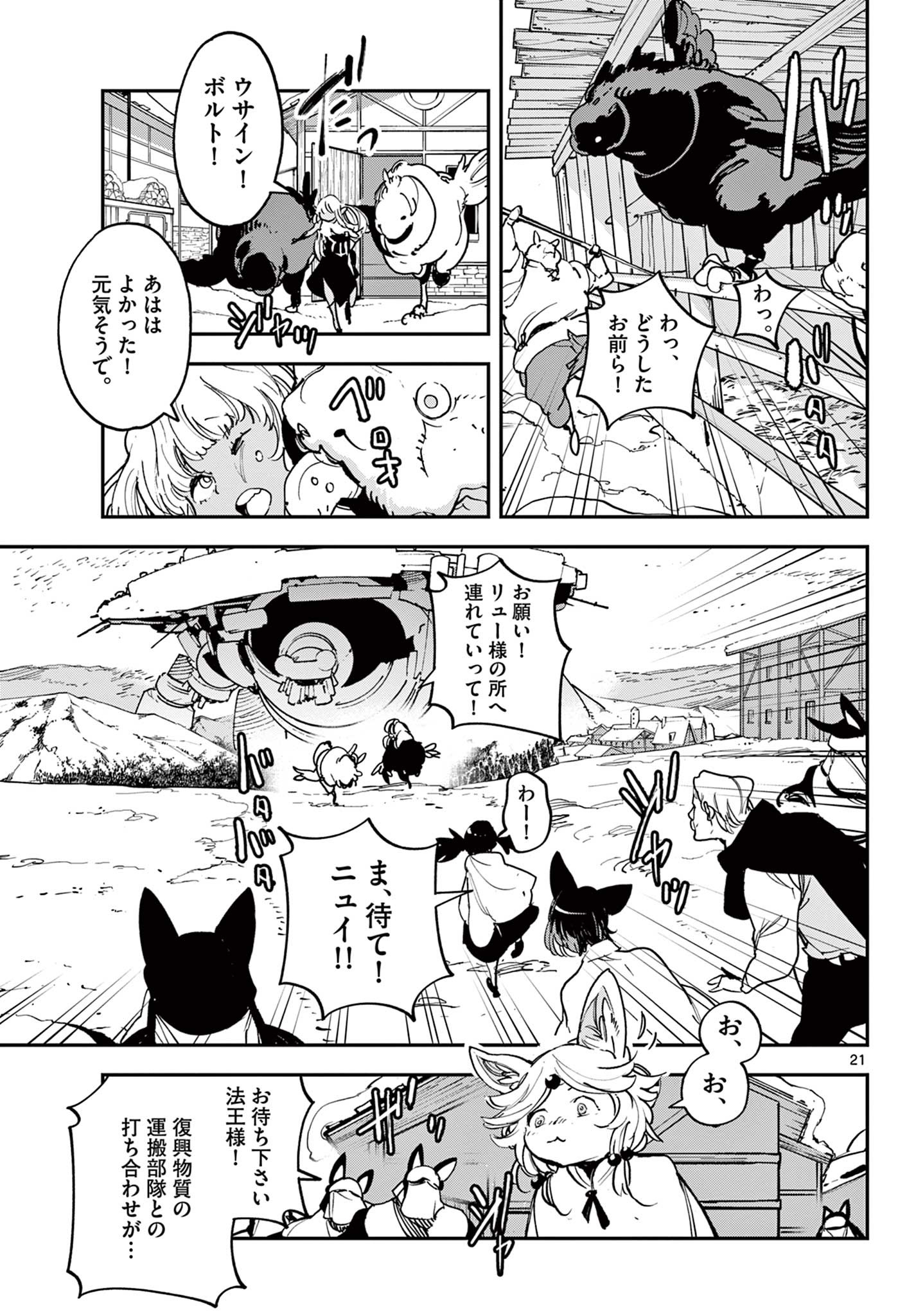 Ninkyou Tensei: Isekai no Yakuzahime Chap 32.2 - Next Chap 33.2
