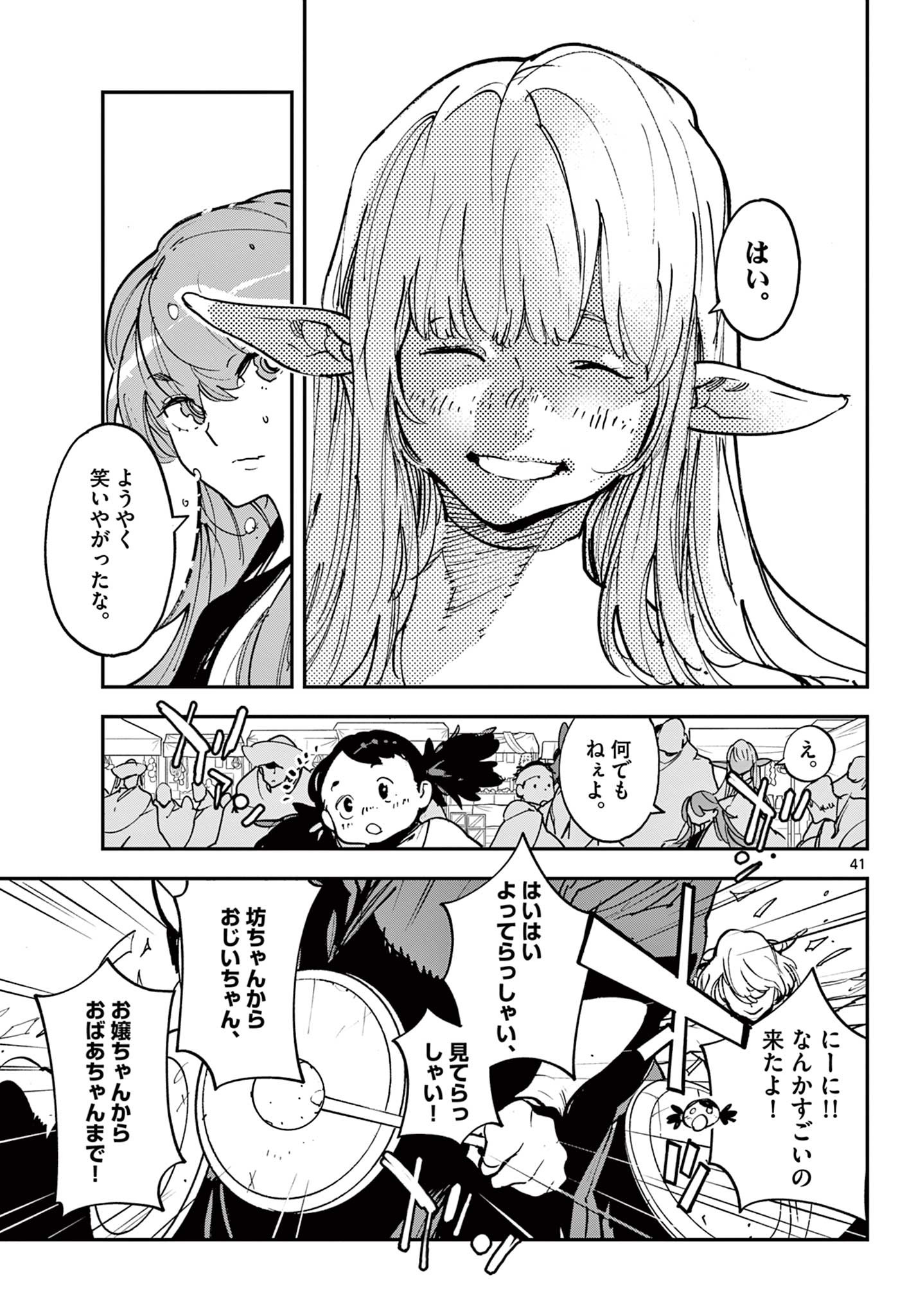 Ninkyou Tensei: Isekai no Yakuzahime Chap 32.2 - Next Chap 33.2