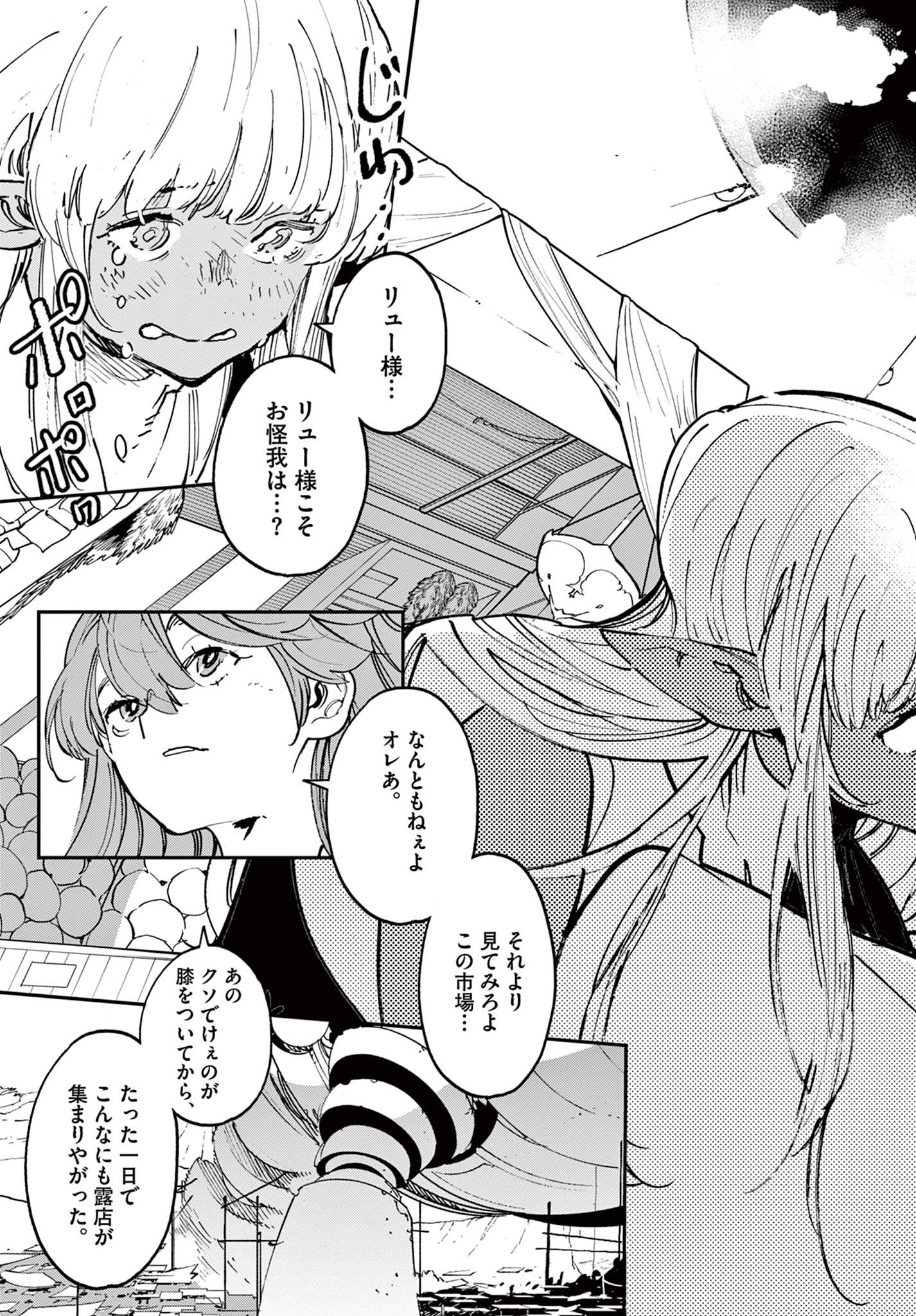 Ninkyou Tensei: Isekai no Yakuzahime Chap 32.2 - Next Chap 33.2