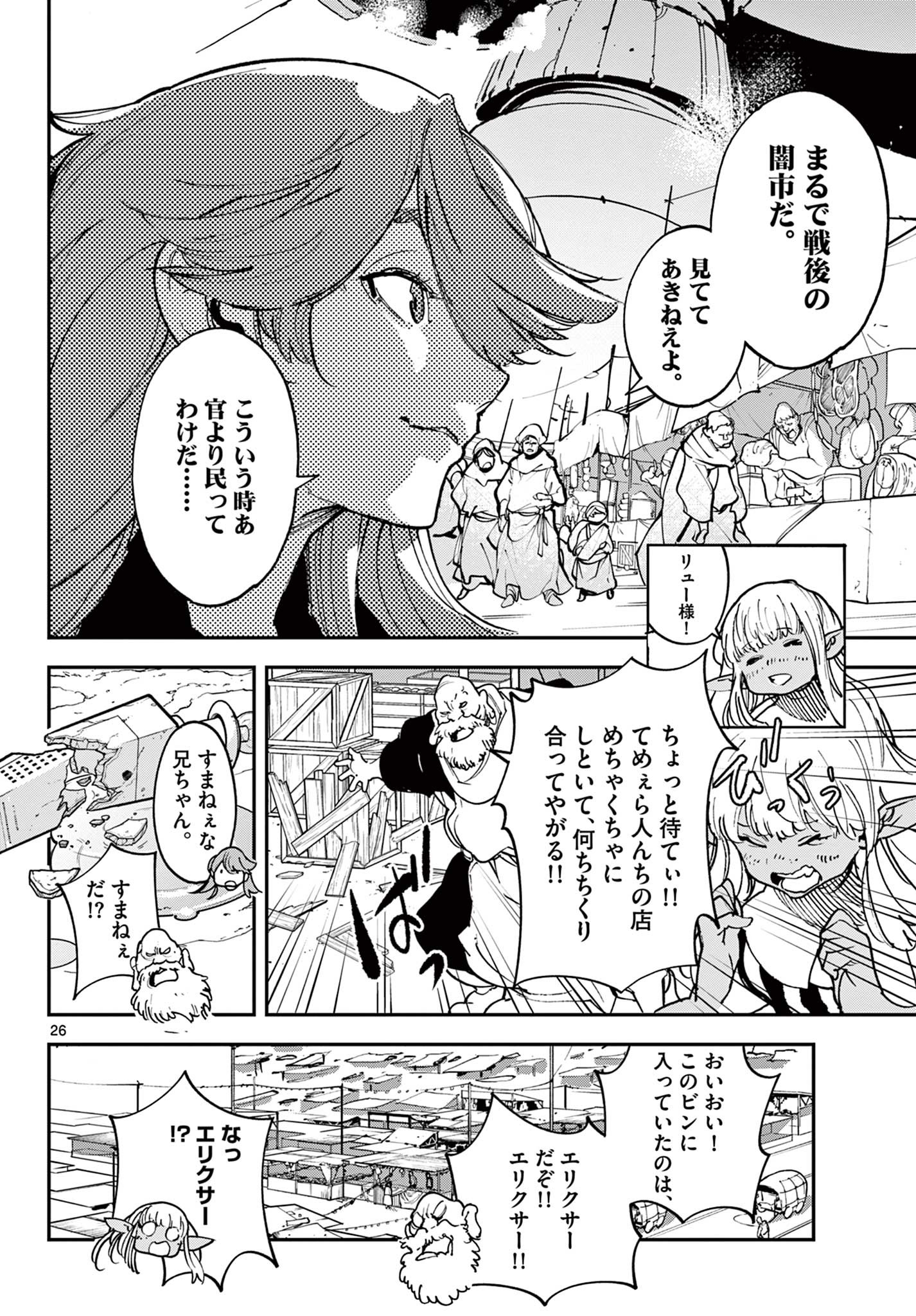 Ninkyou Tensei: Isekai no Yakuzahime Chap 32.2 - Next Chap 33.2