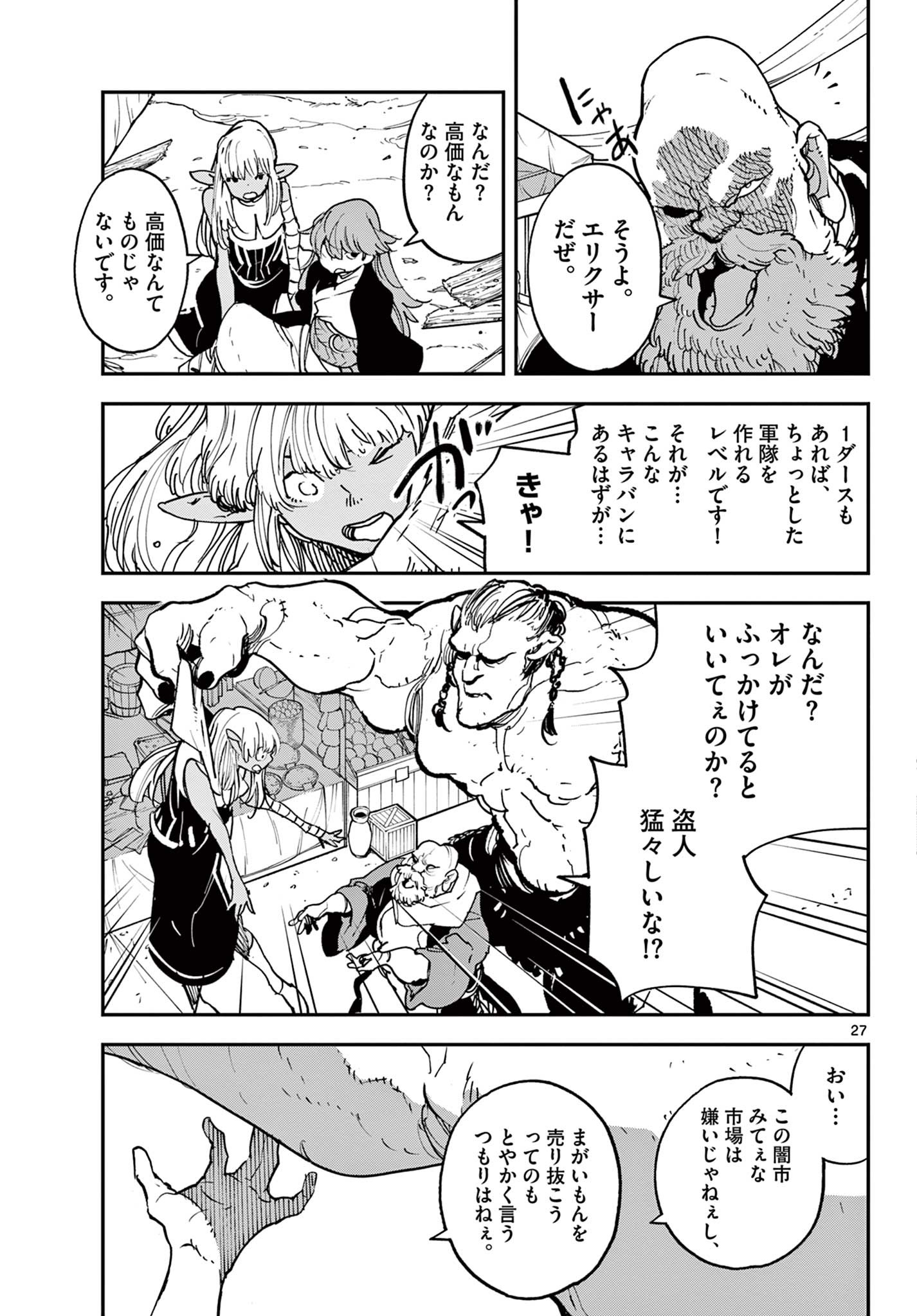 Ninkyou Tensei: Isekai no Yakuzahime Chap 32.2 - Next Chap 33.2