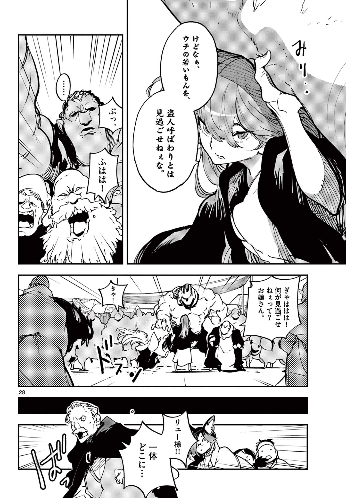 Ninkyou Tensei: Isekai no Yakuzahime Chap 32.2 - Next Chap 33.2