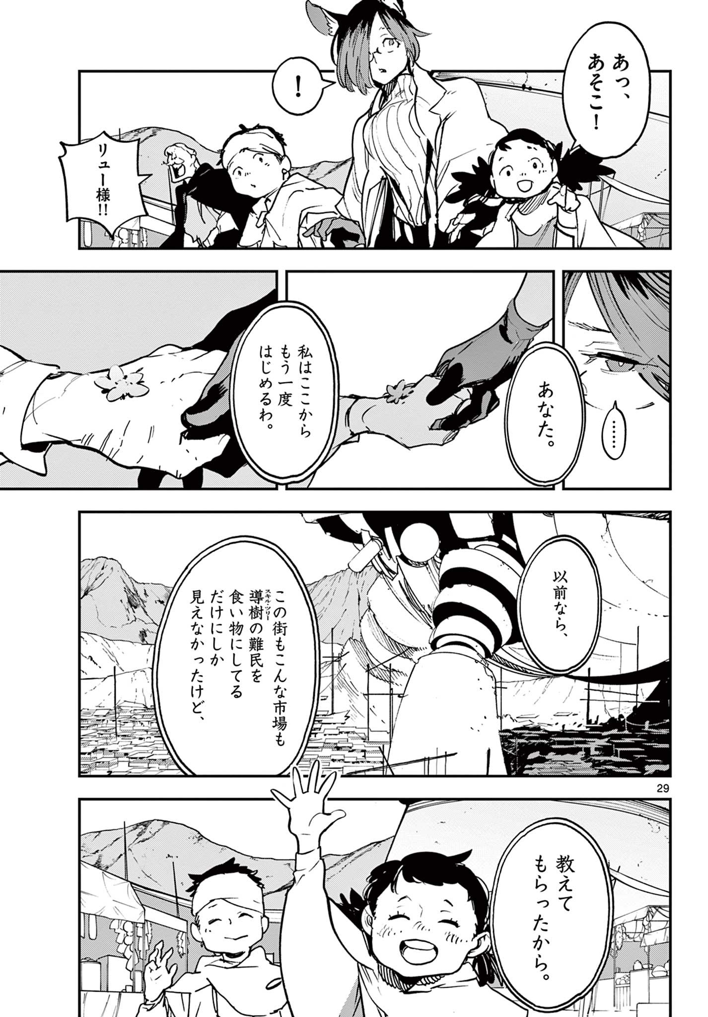 Ninkyou Tensei: Isekai no Yakuzahime Chap 32.2 - Next Chap 33.2