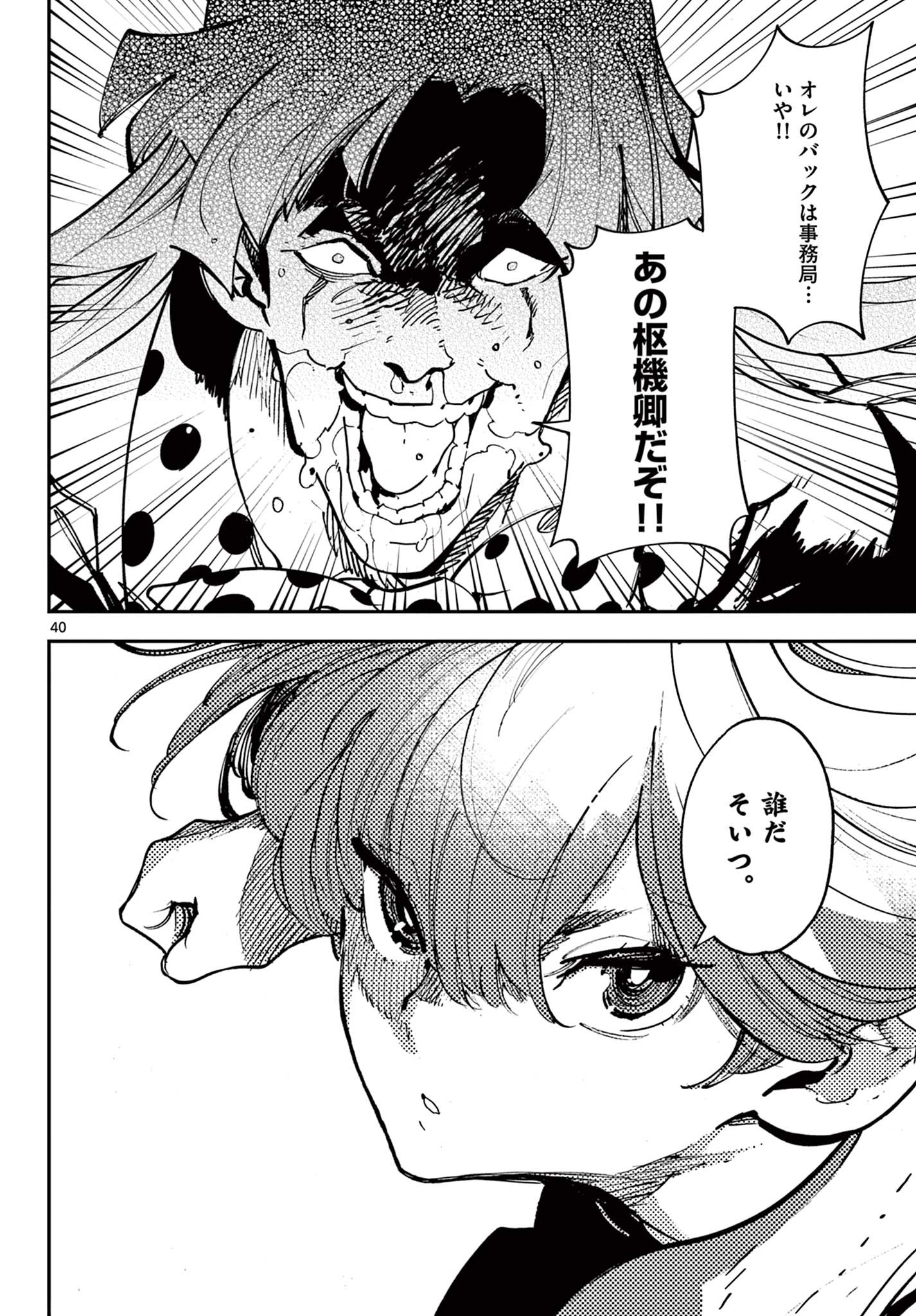 Ninkyou Tensei: Isekai no Yakuzahime Chap 33.2 - Next Chap 34.2