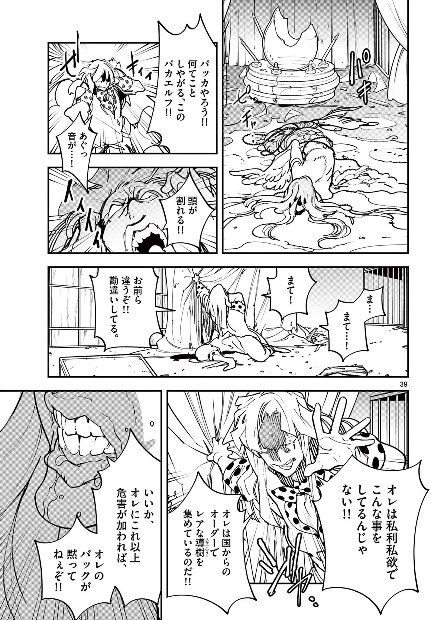 Ninkyou Tensei: Isekai no Yakuzahime Chap 33.2 - Next Chap 34.2