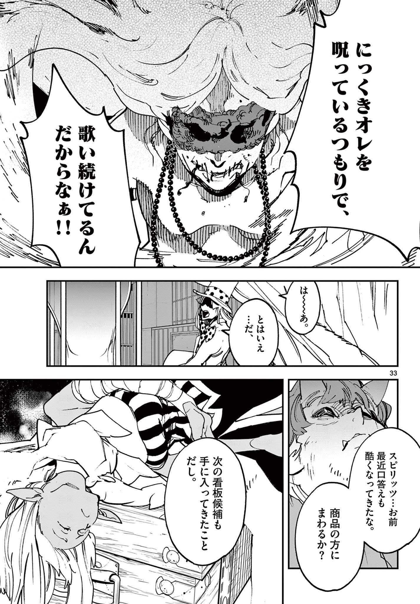 Ninkyou Tensei: Isekai no Yakuzahime Chap 33.2 - Next Chap 34.2