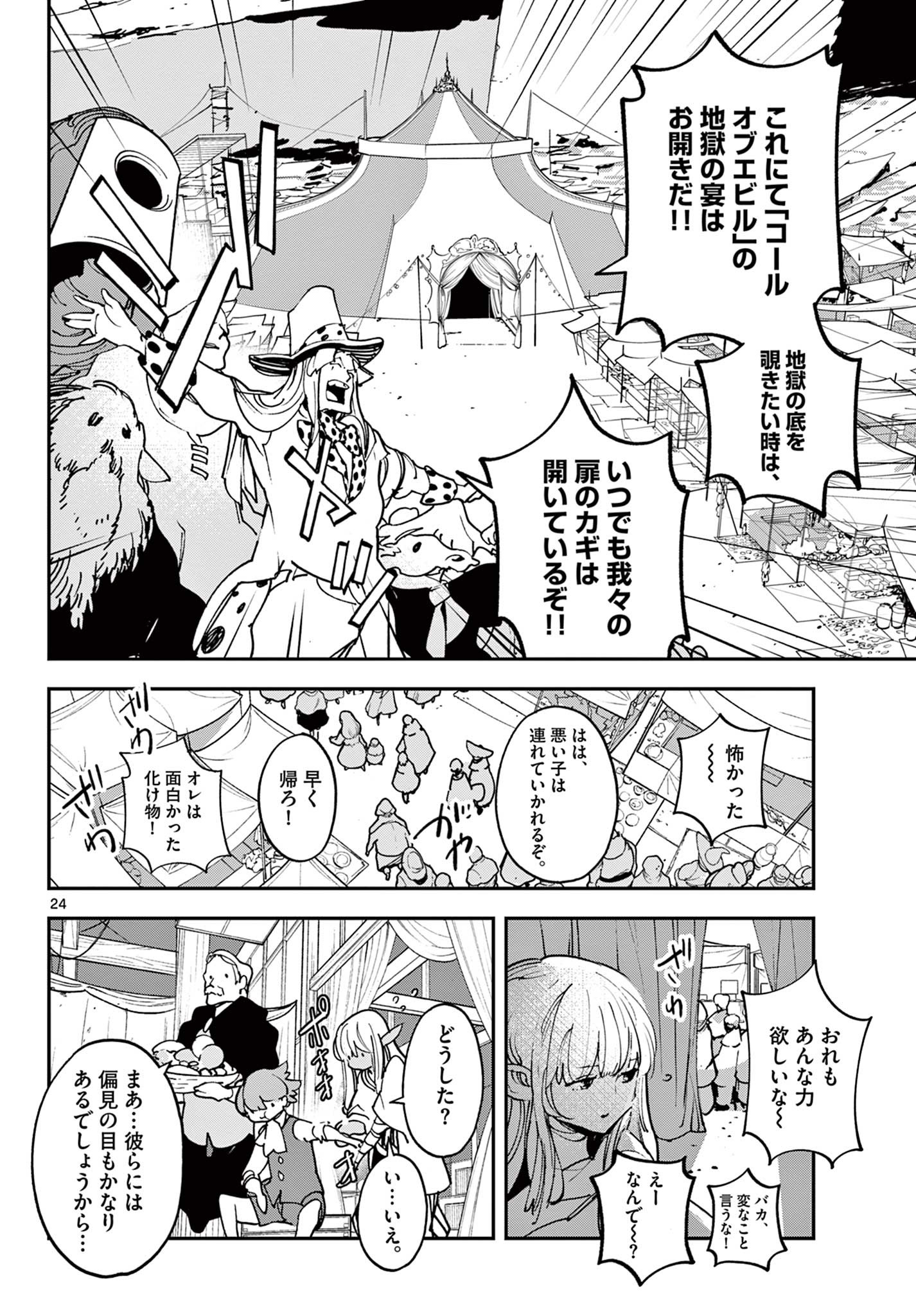 Ninkyou Tensei: Isekai no Yakuzahime Chap 33.2 - Next Chap 34.2