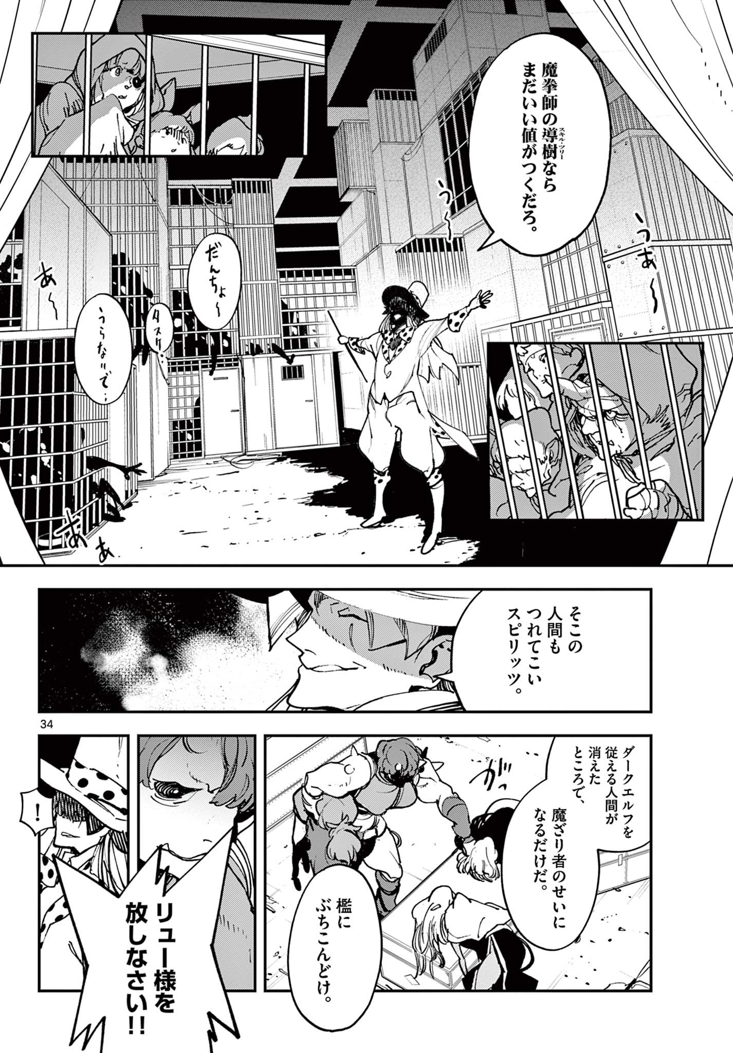 Ninkyou Tensei: Isekai no Yakuzahime Chap 33.2 - Next Chap 34.2