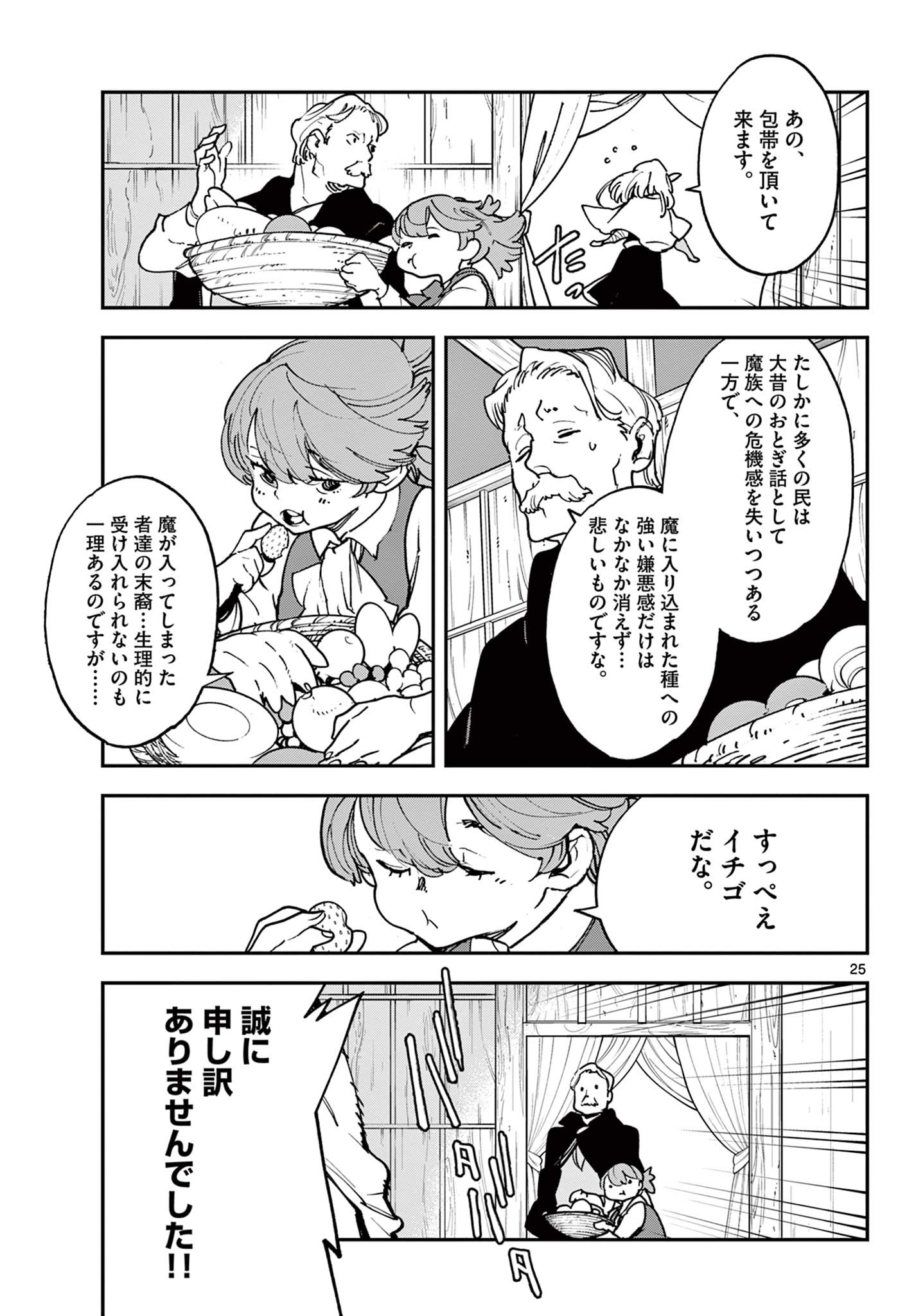 Ninkyou Tensei: Isekai no Yakuzahime Chap 33.2 - Next Chap 34.2