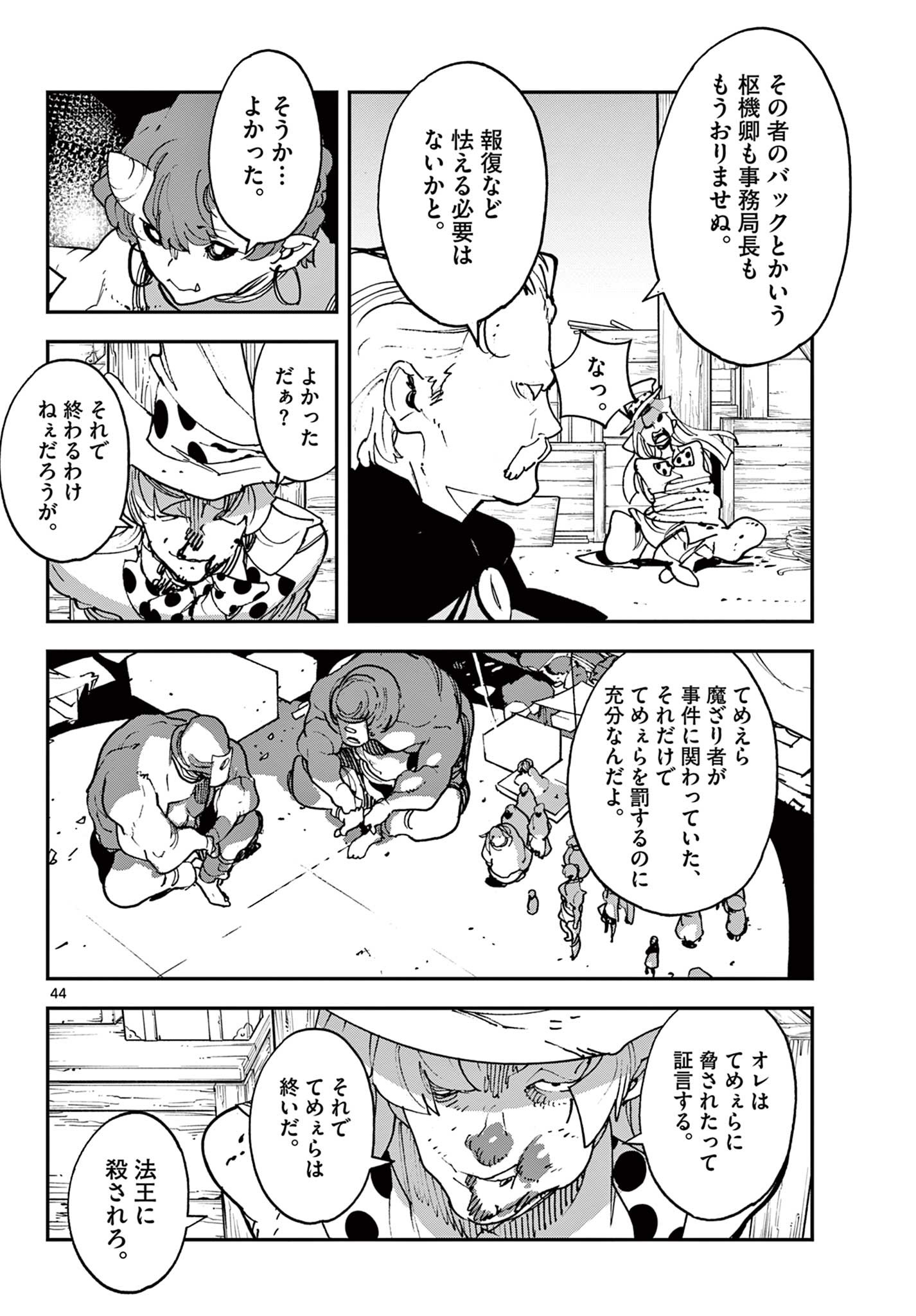 Ninkyou Tensei: Isekai no Yakuzahime Chap 33.2 - Next Chap 34.2