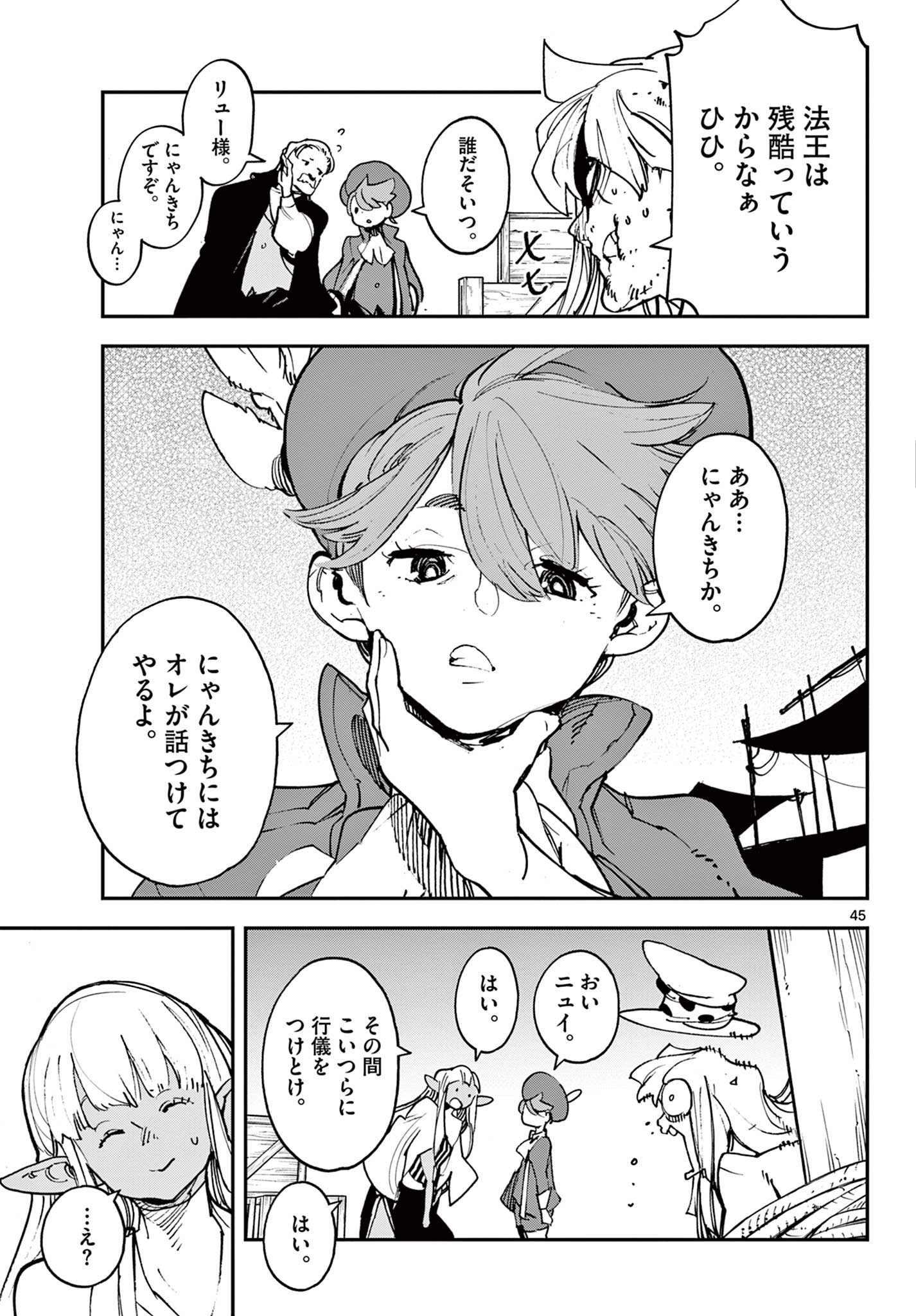 Ninkyou Tensei: Isekai no Yakuzahime Chap 33.2 - Next Chap 34.2