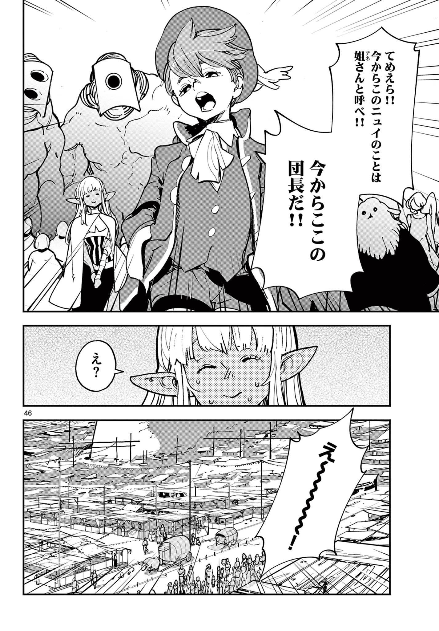 Ninkyou Tensei: Isekai no Yakuzahime Chap 33.2 - Next Chap 34.2