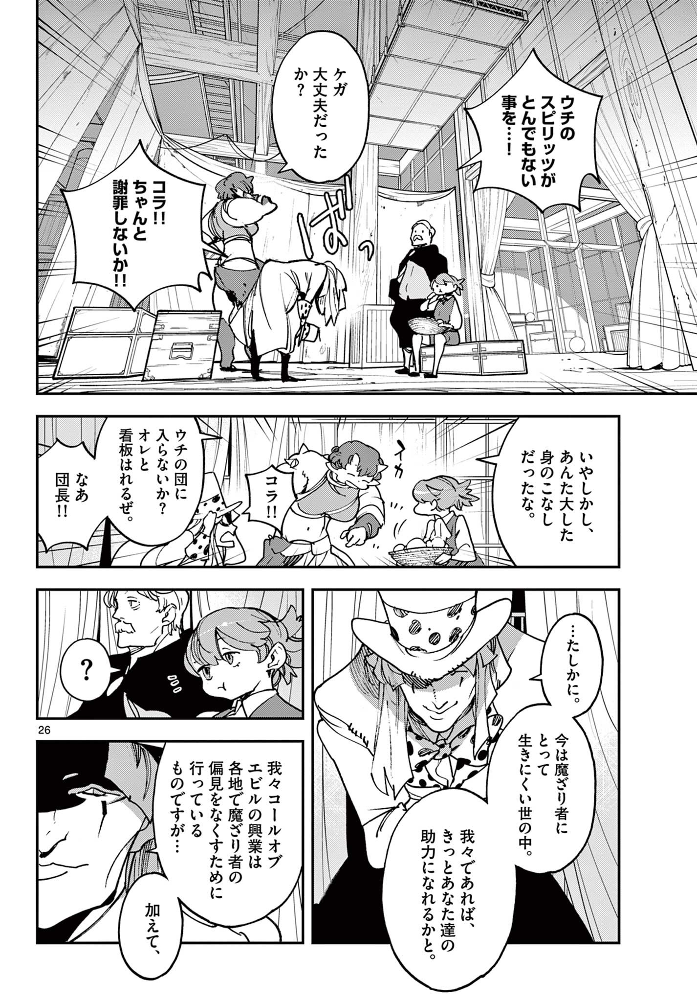Ninkyou Tensei: Isekai no Yakuzahime Chap 33.2 - Next Chap 34.2