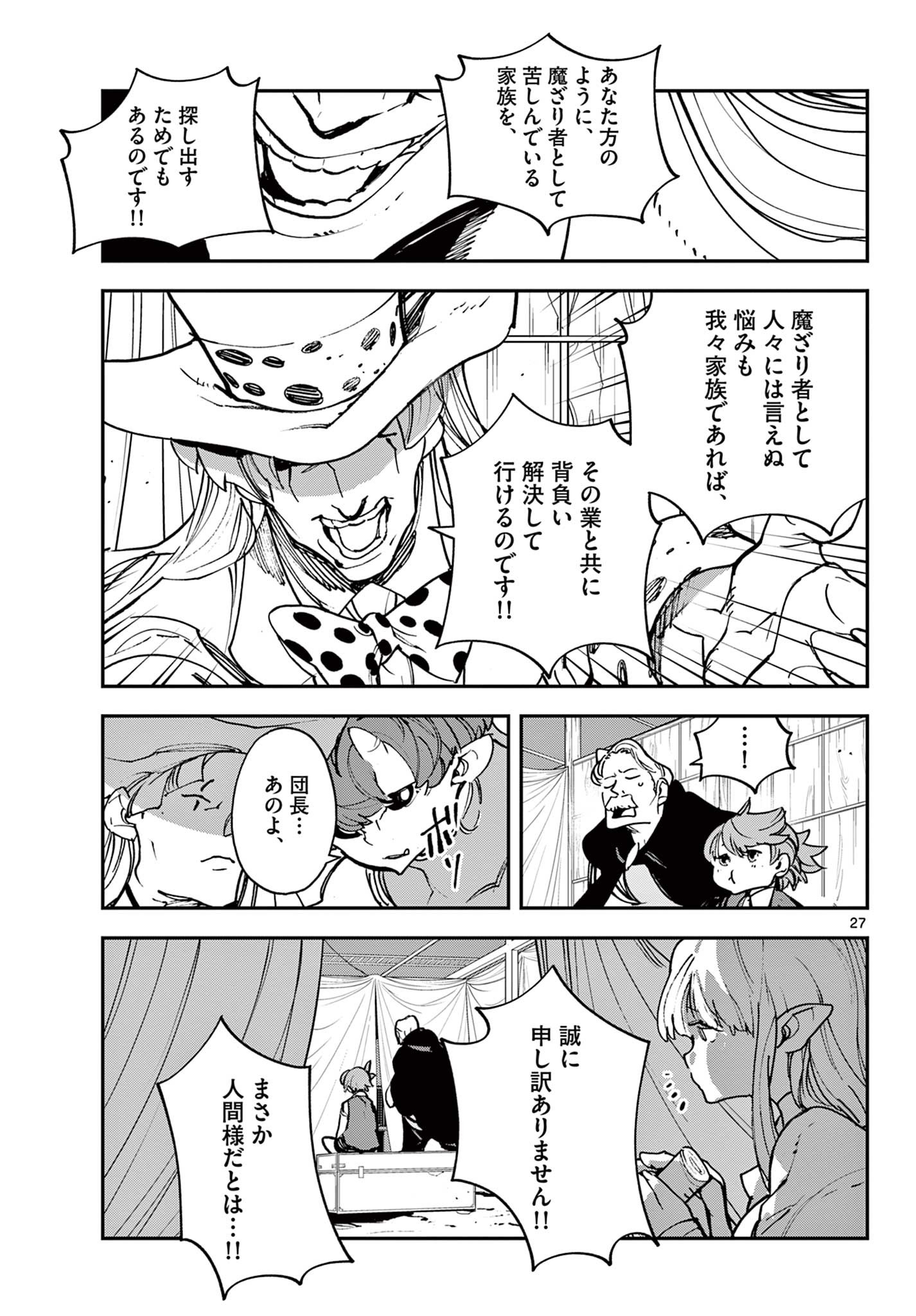 Ninkyou Tensei: Isekai no Yakuzahime Chap 33.2 - Next Chap 34.2