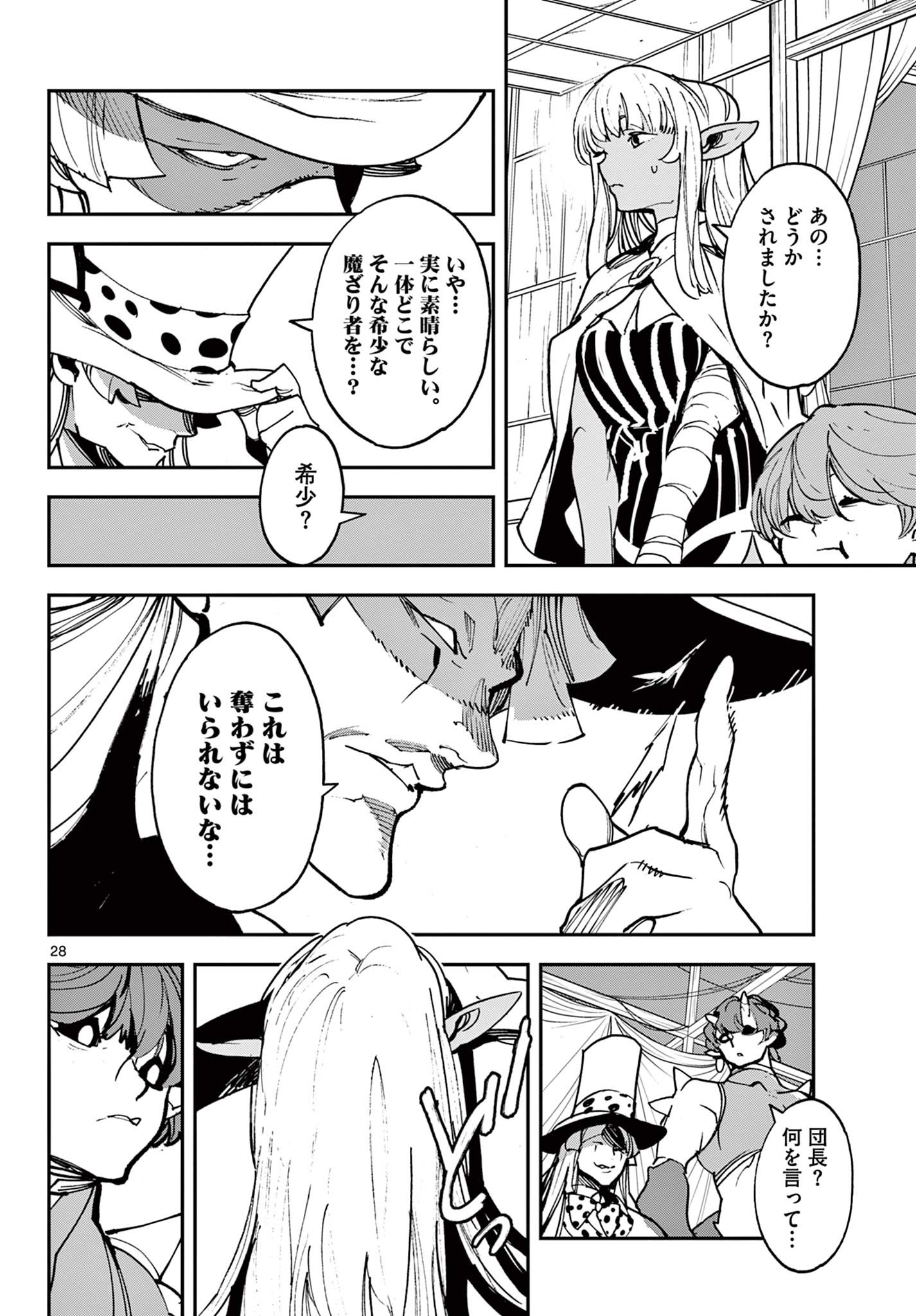 Ninkyou Tensei: Isekai no Yakuzahime Chap 33.2 - Next Chap 34.2