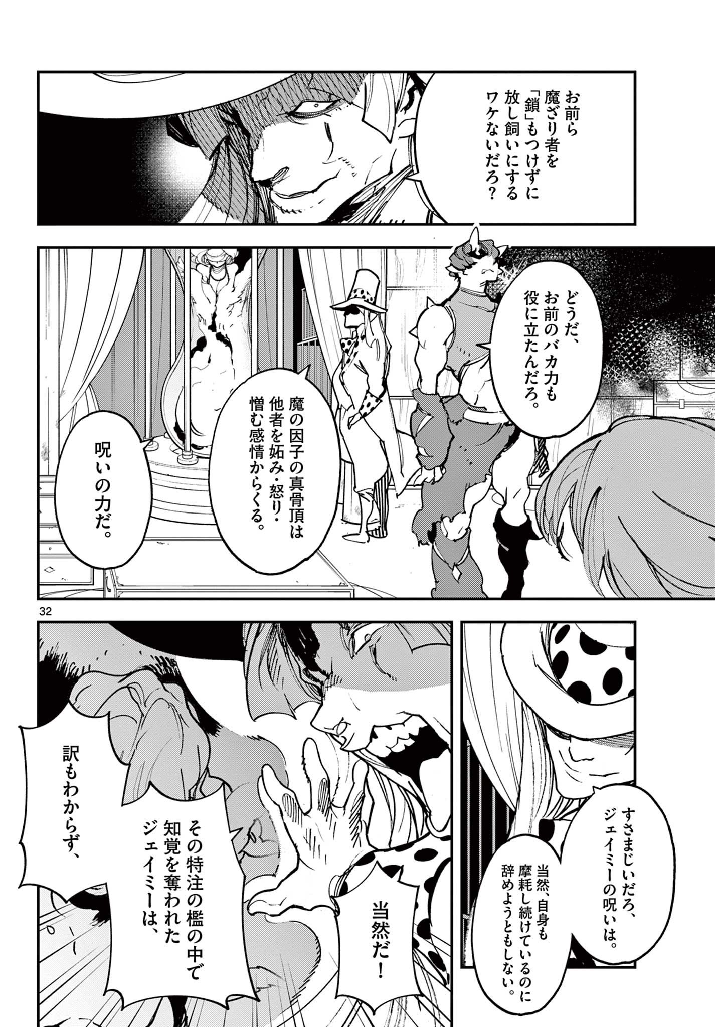 Ninkyou Tensei: Isekai no Yakuzahime Chap 33.2 - Next Chap 34.2