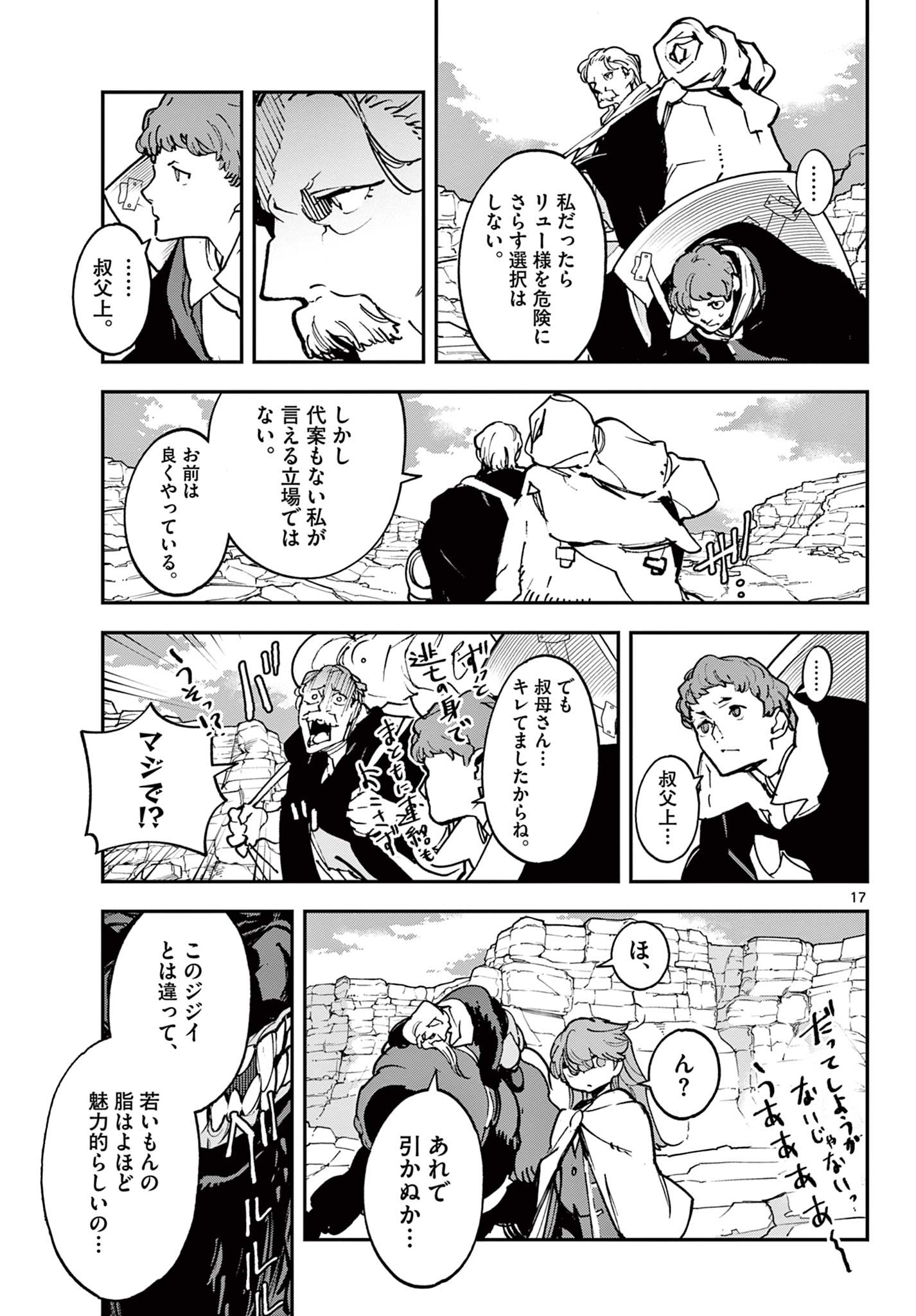 Ninkyou Tensei: Isekai no Yakuzahime Chap 35.1 - Next Chap 36.1