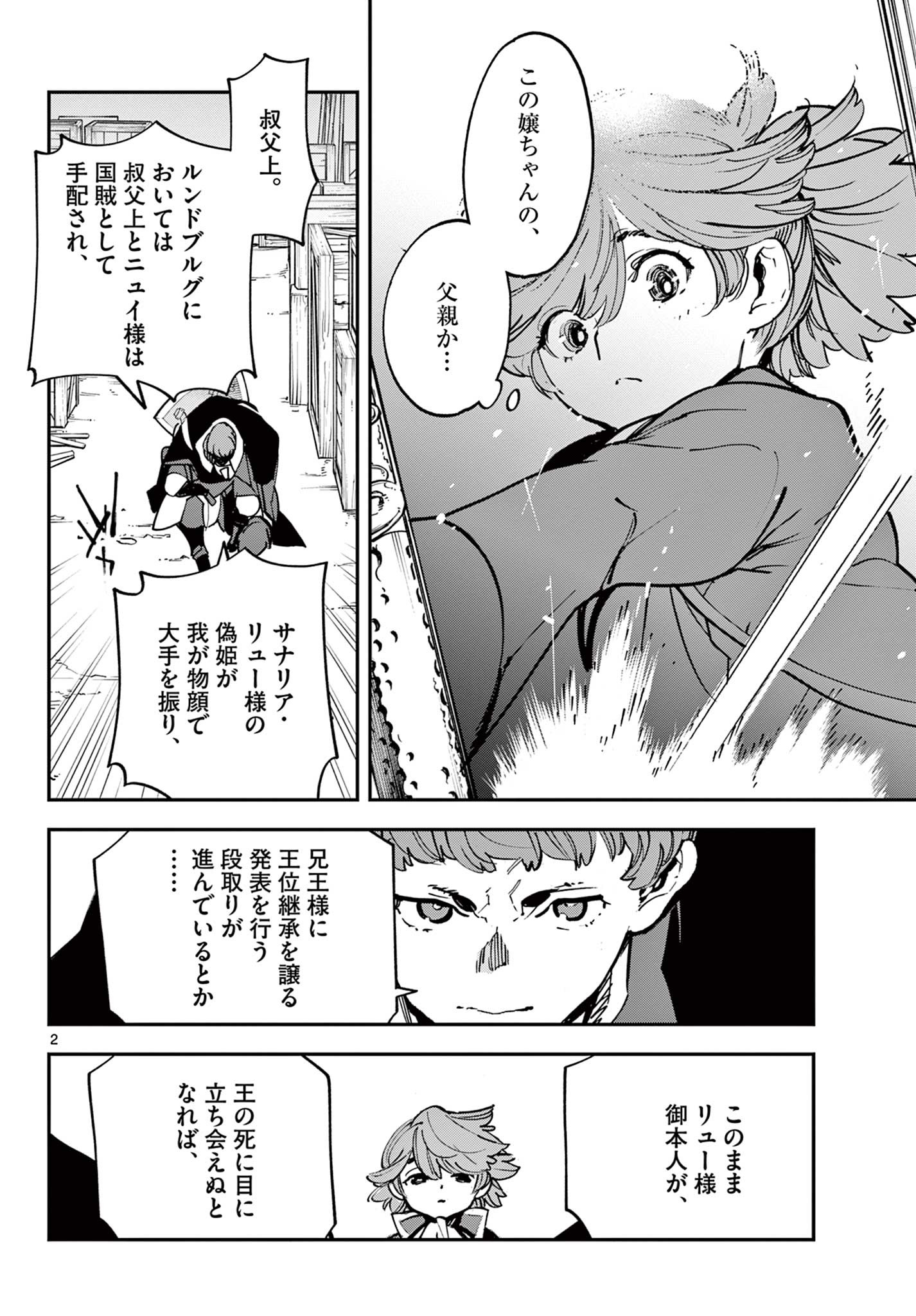 Ninkyou Tensei: Isekai no Yakuzahime Chap 35.1 - Next Chap 36.1