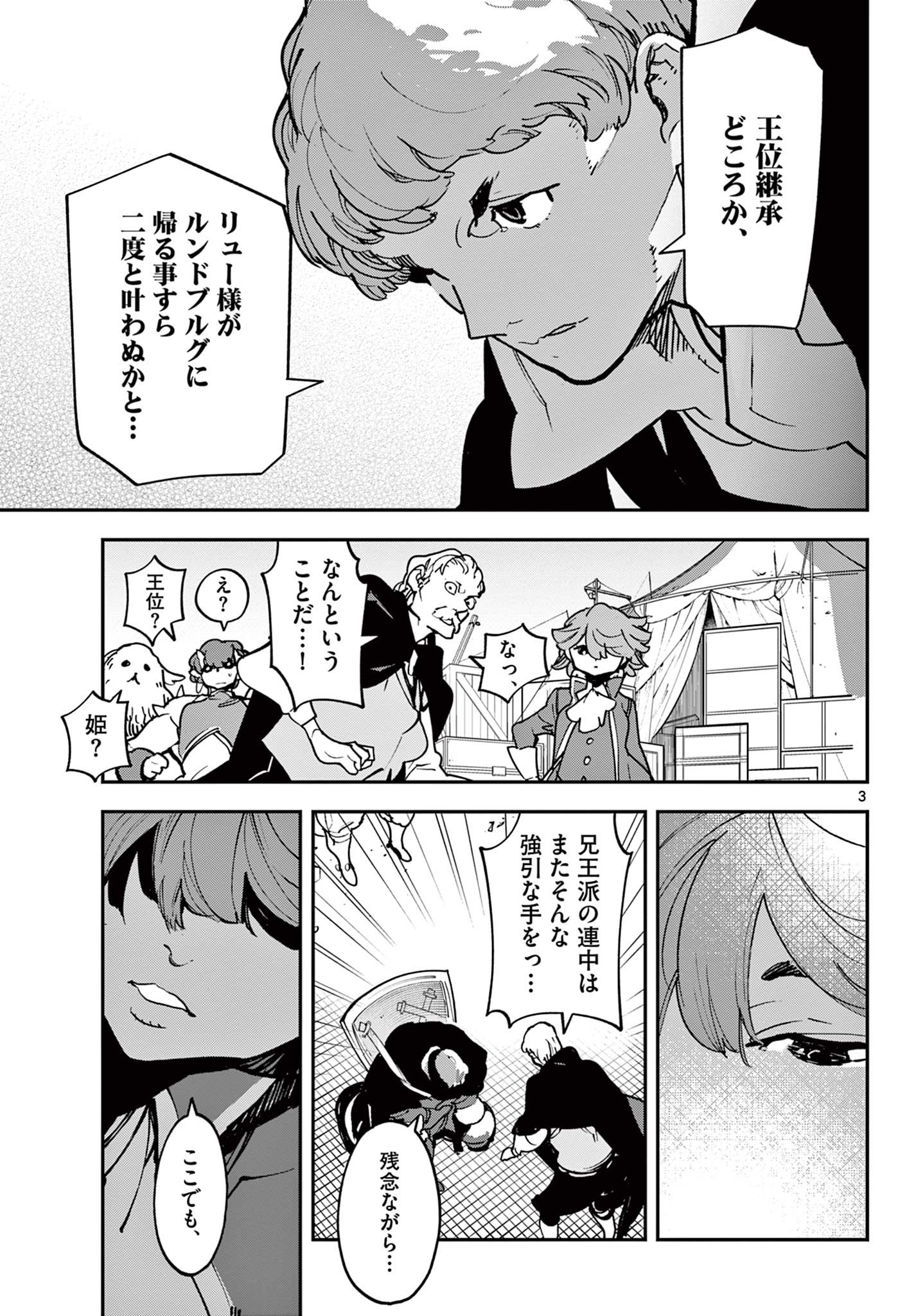 Ninkyou Tensei: Isekai no Yakuzahime Chap 35.1 - Next Chap 36.1