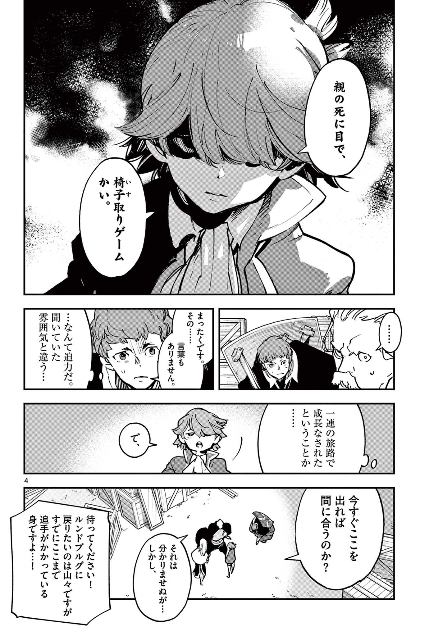 Ninkyou Tensei: Isekai no Yakuzahime Chap 35.1 - Next Chap 36.1