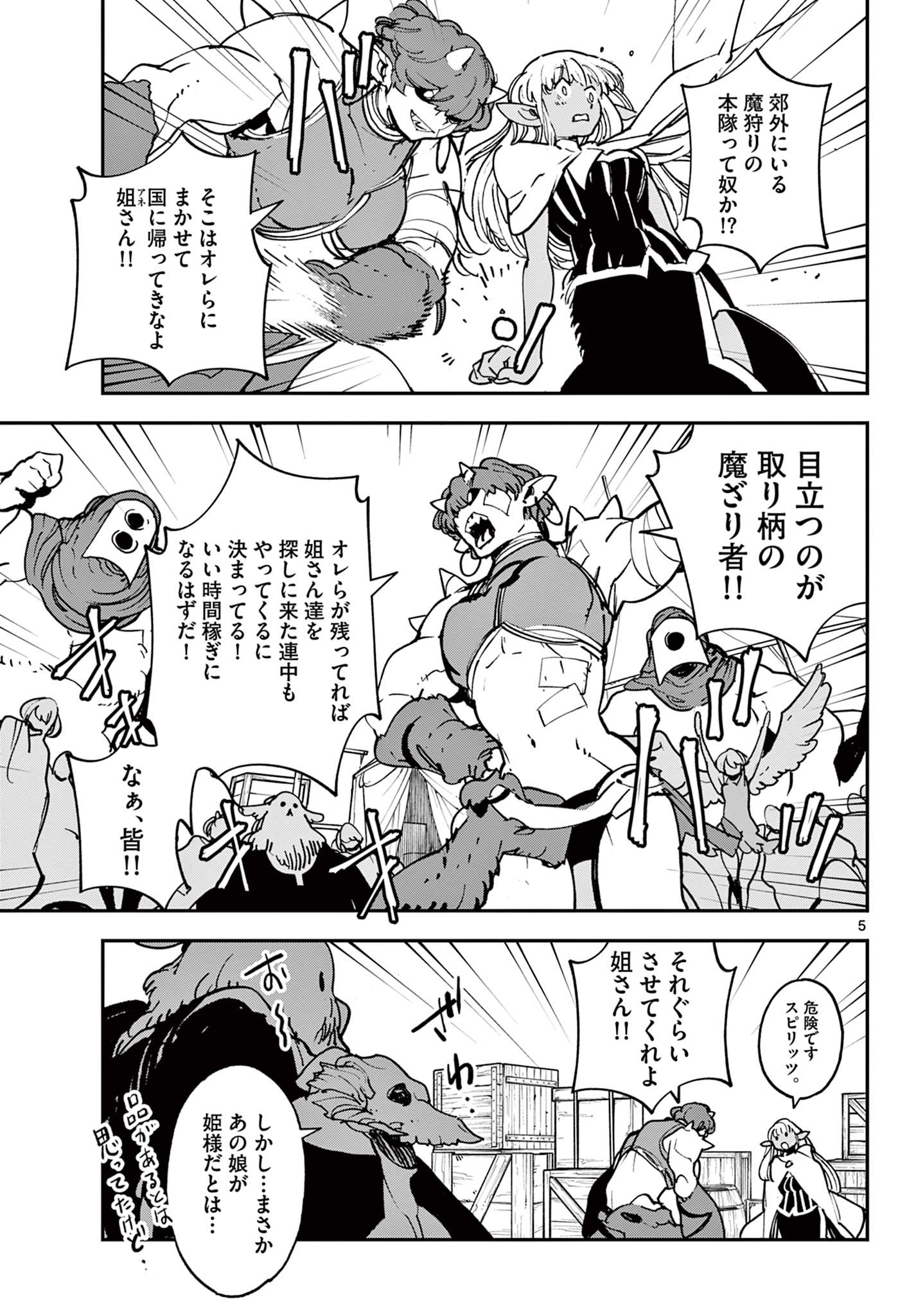 Ninkyou Tensei: Isekai no Yakuzahime Chap 35.1 - Next Chap 36.1