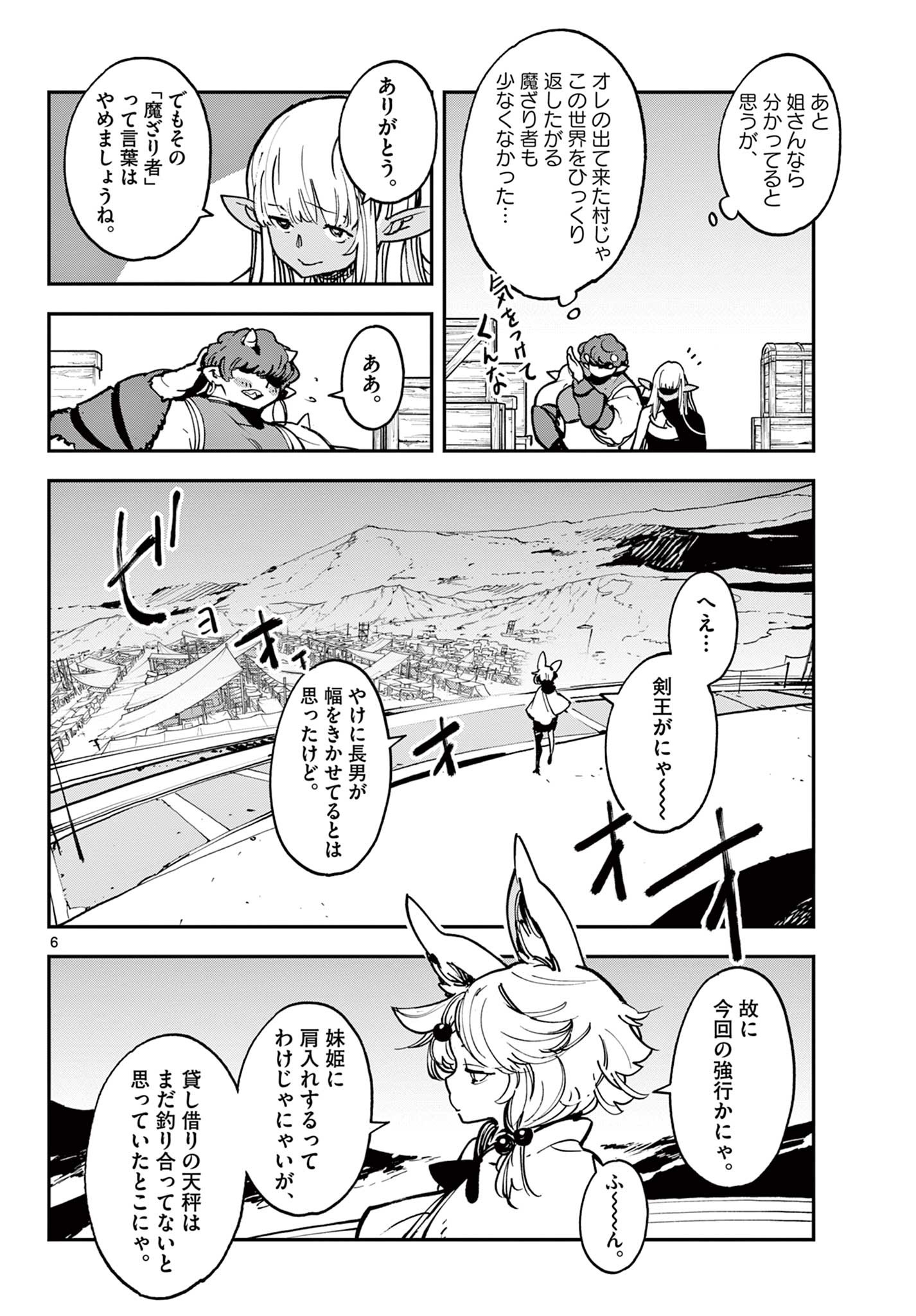 Ninkyou Tensei: Isekai no Yakuzahime Chap 35.1 - Next Chap 36.1