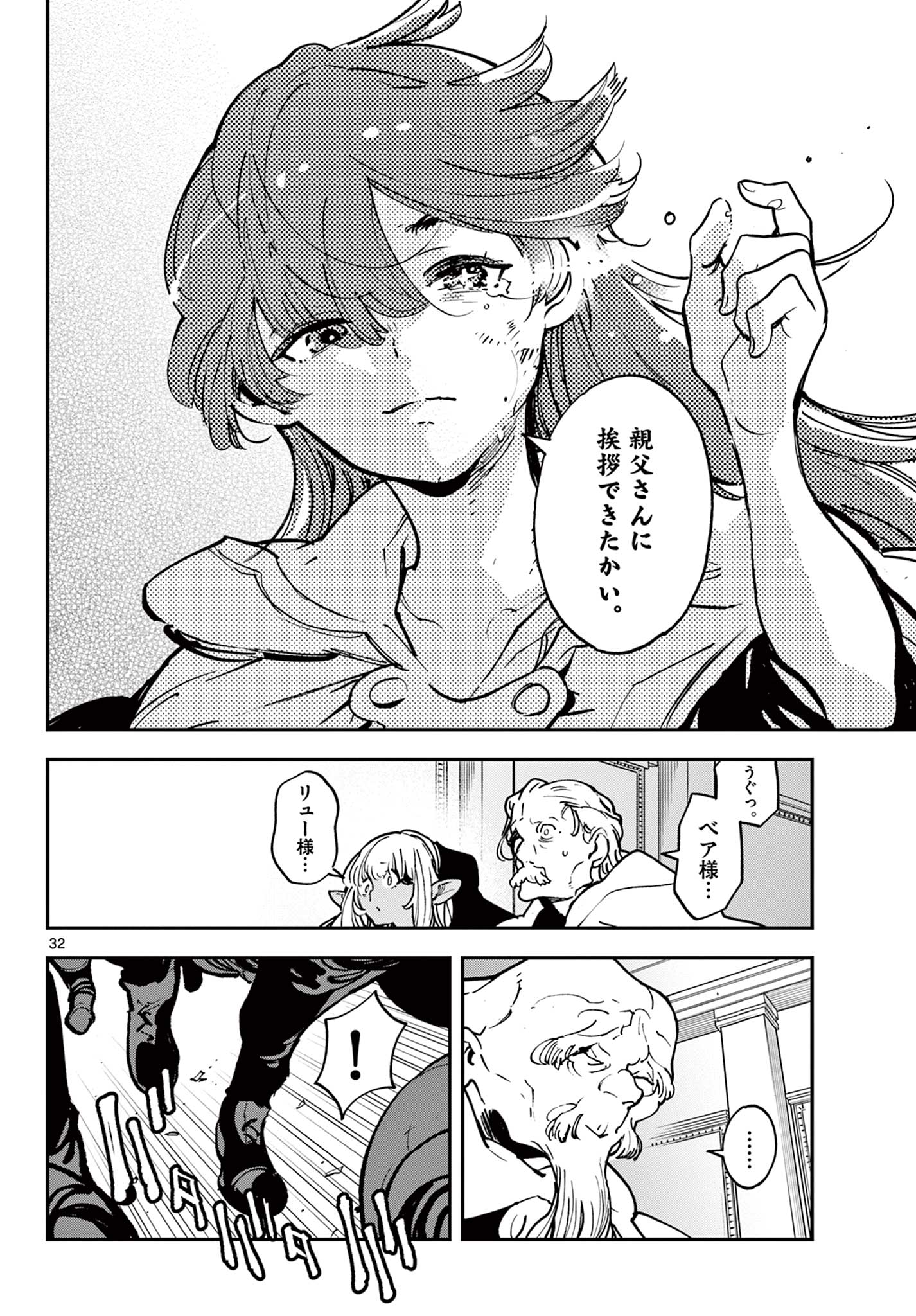 Ninkyou Tensei: Isekai no Yakuzahime Chap 36.2 - Next Chap 37.2