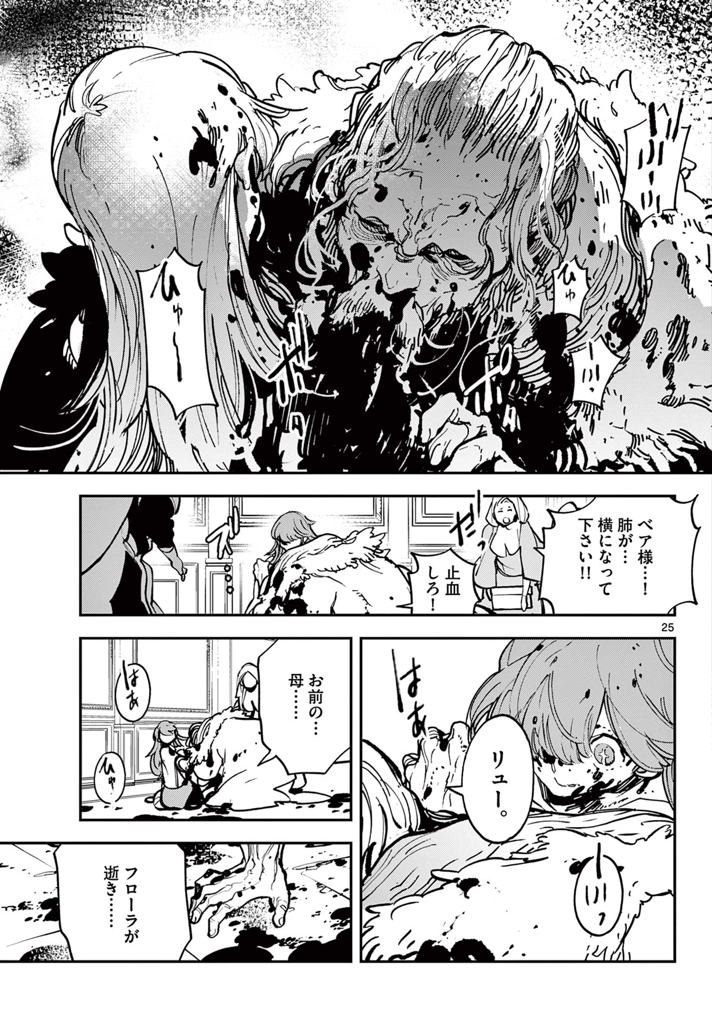 Ninkyou Tensei: Isekai no Yakuzahime Chap 36.2 - Next Chap 37.2