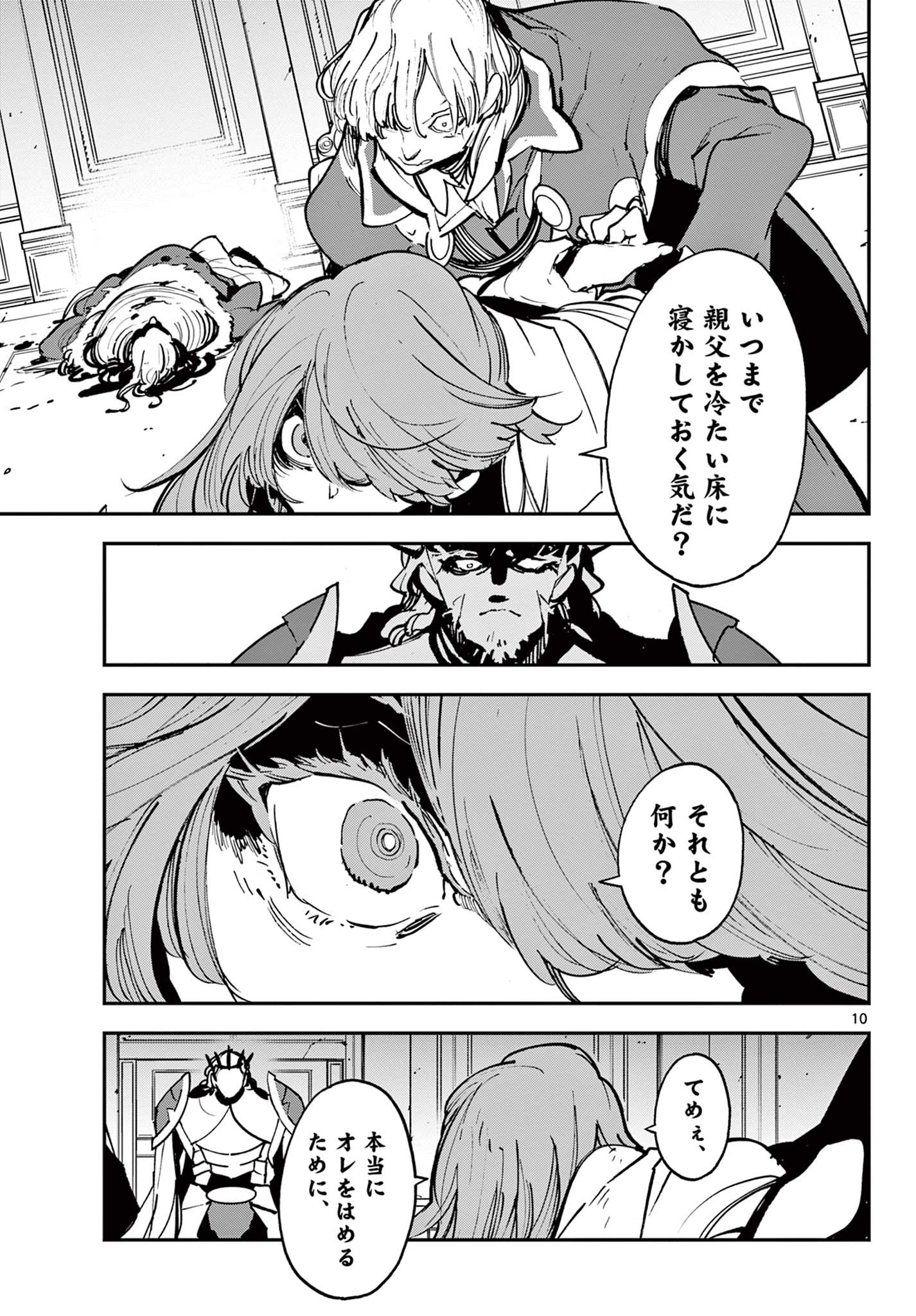 Ninkyou Tensei: Isekai no Yakuzahime Chap 37.1 - Next Chap 38.1