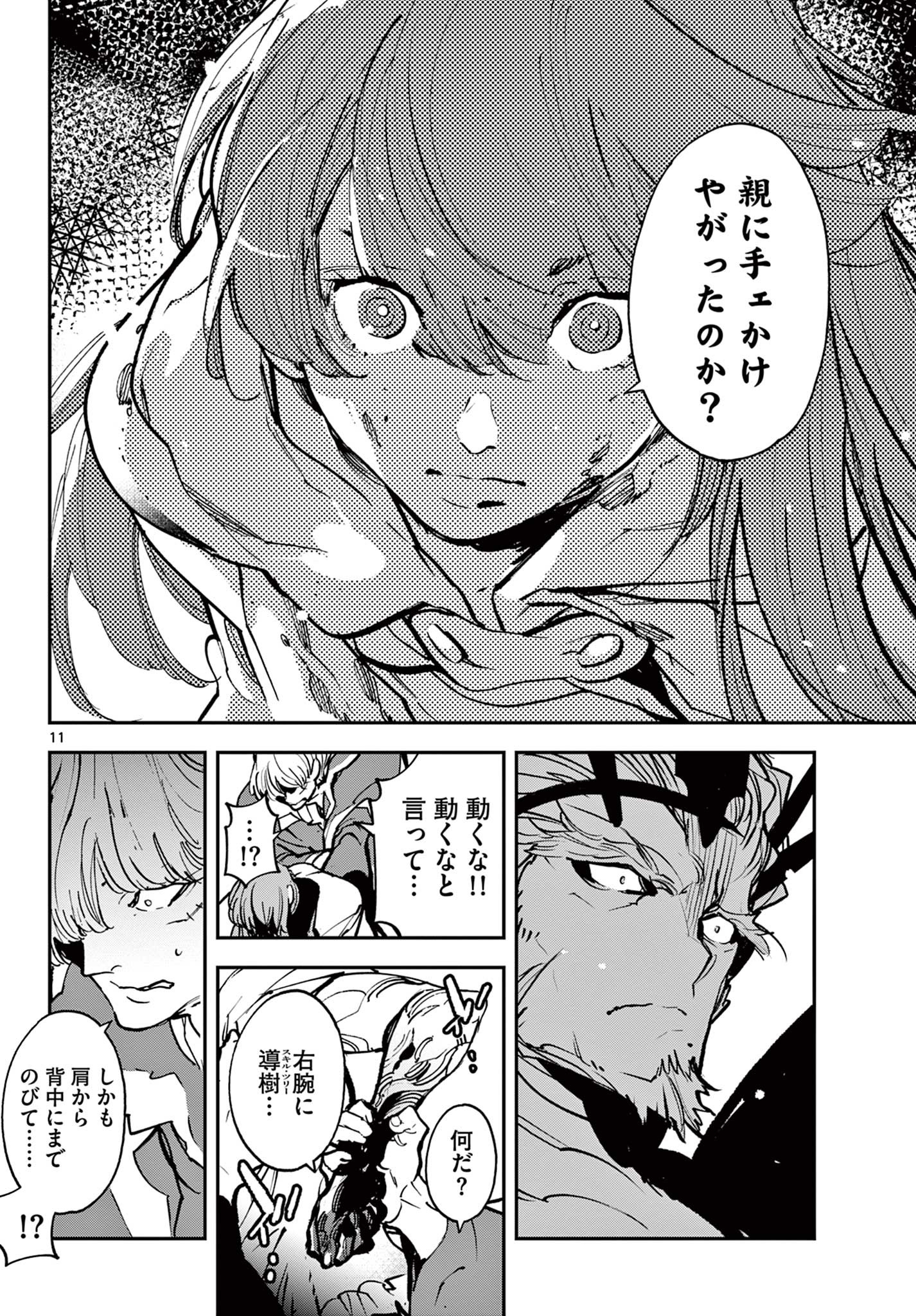 Ninkyou Tensei: Isekai no Yakuzahime Chap 37.1 - Next Chap 38.1