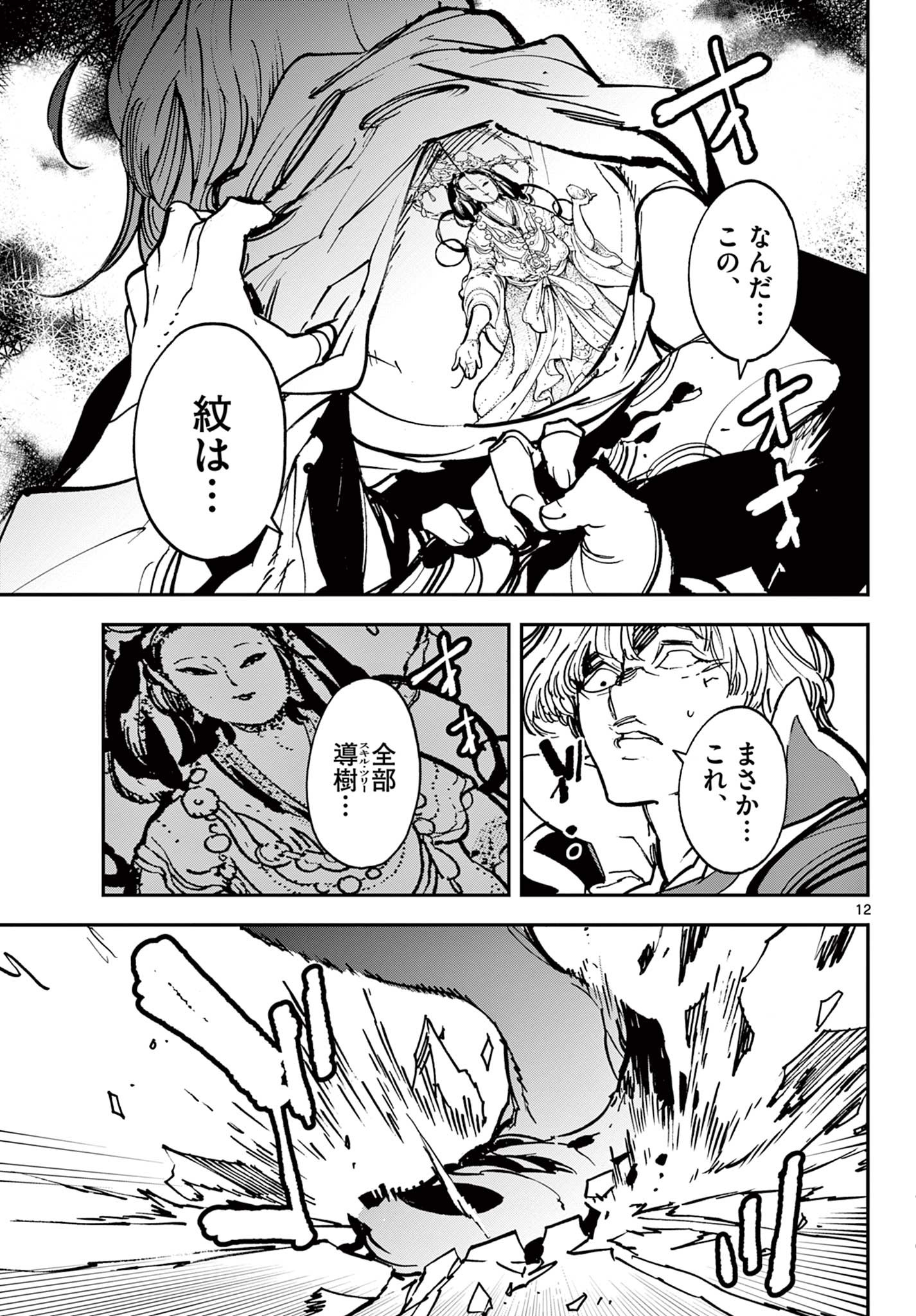 Ninkyou Tensei: Isekai no Yakuzahime Chap 37.1 - Next Chap 38.1